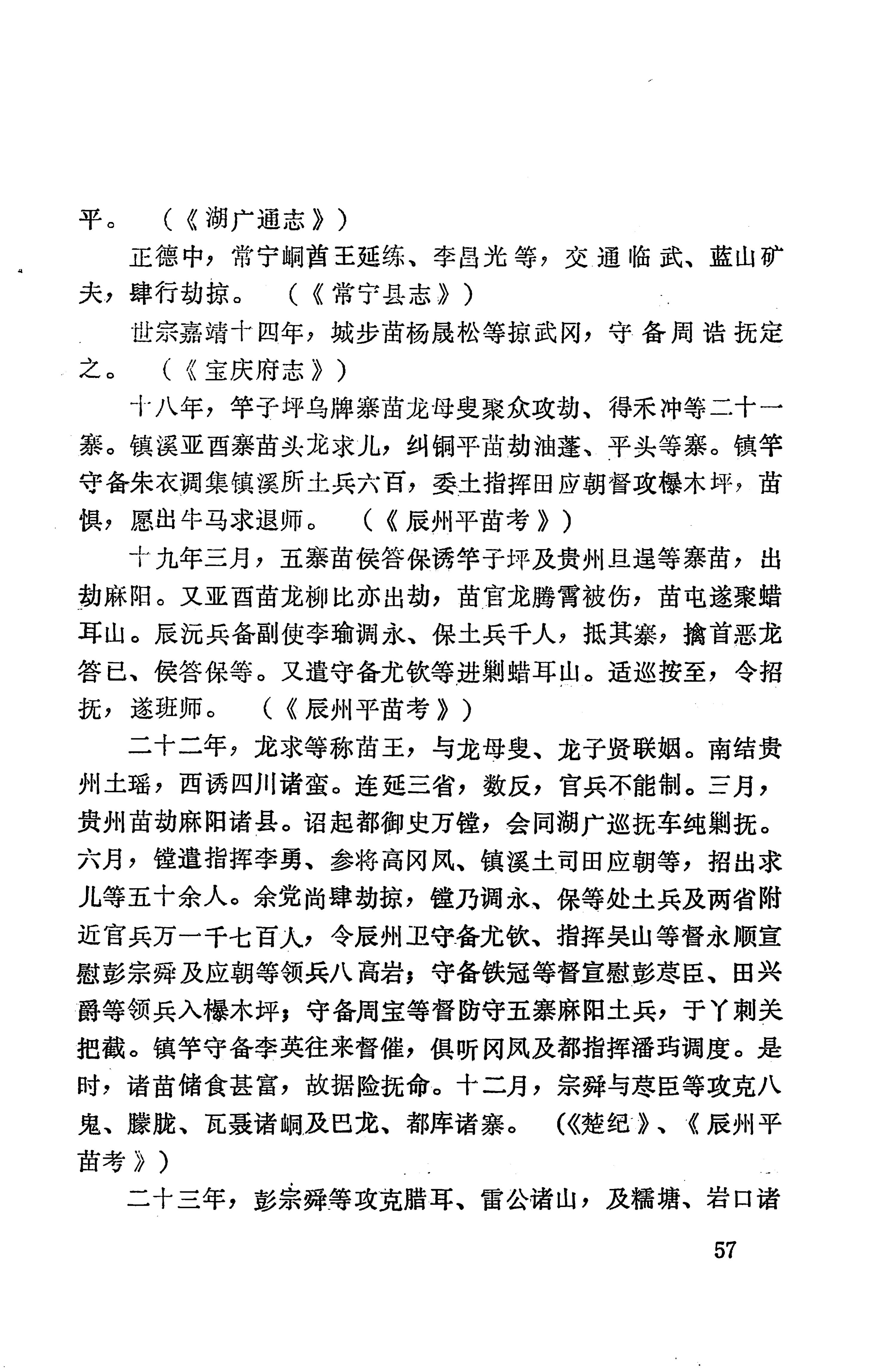 湖南地方志少数民族史料上_65.jpg