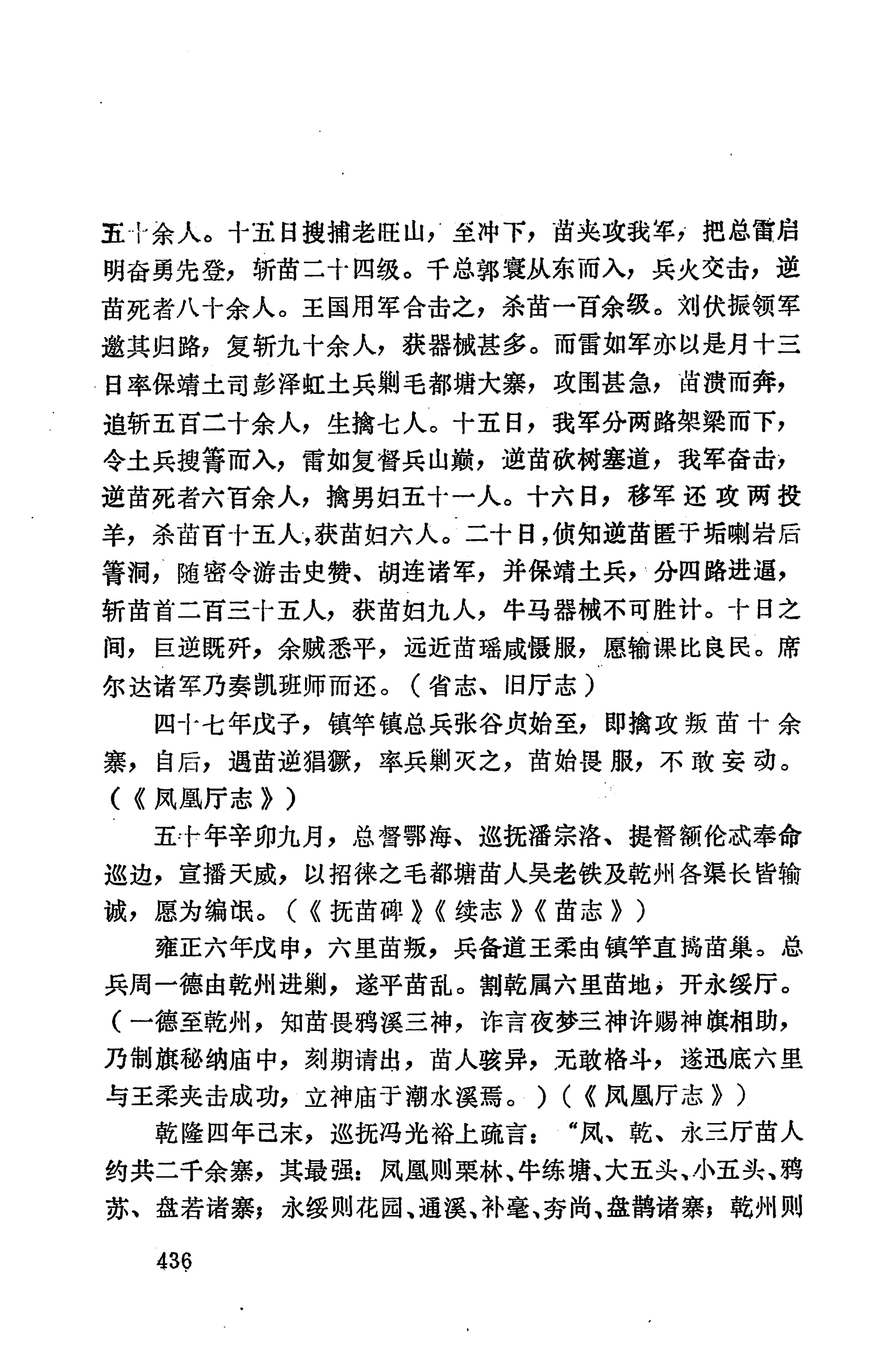 湖南地方志少数民族史料上_444.jpg