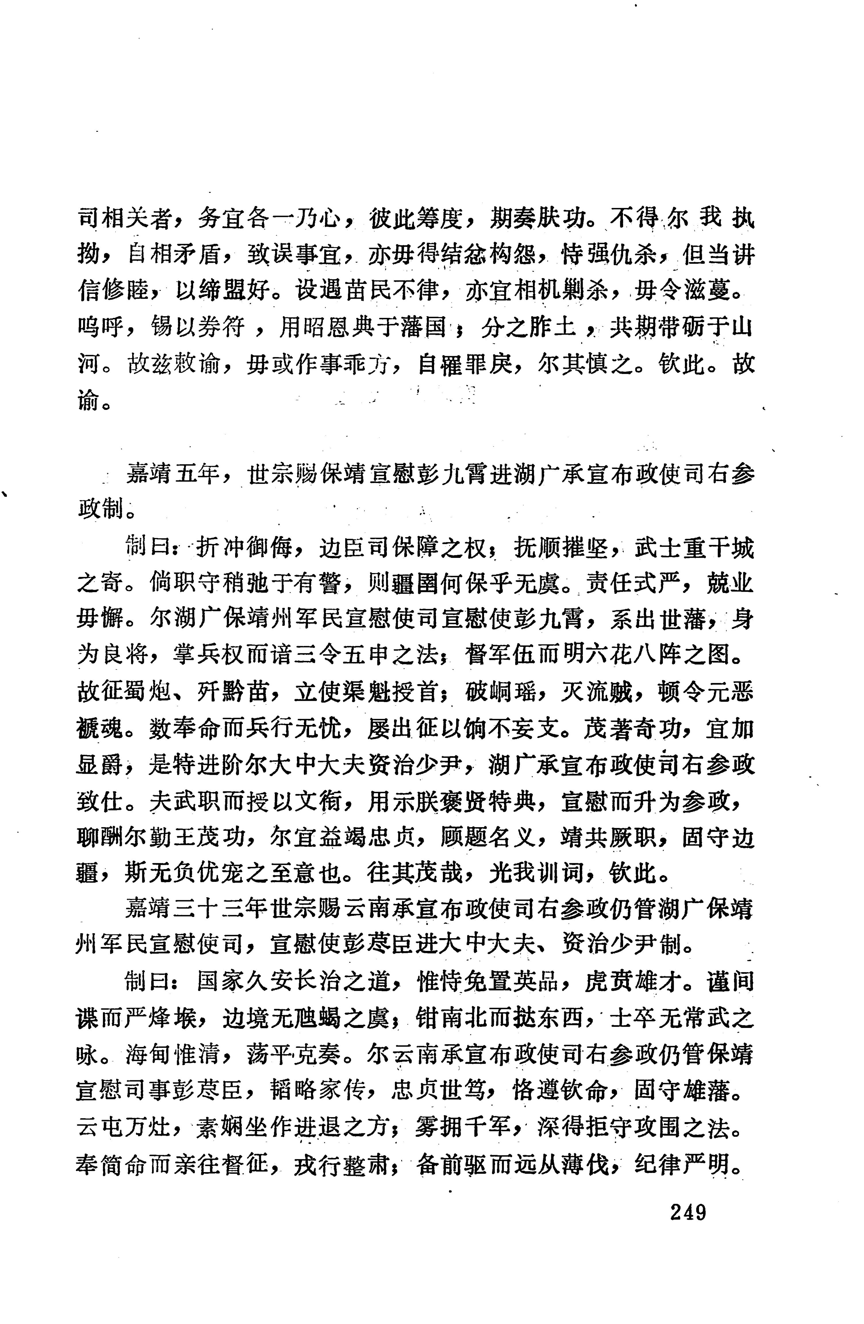 湖南地方志少数民族史料上_257.jpg