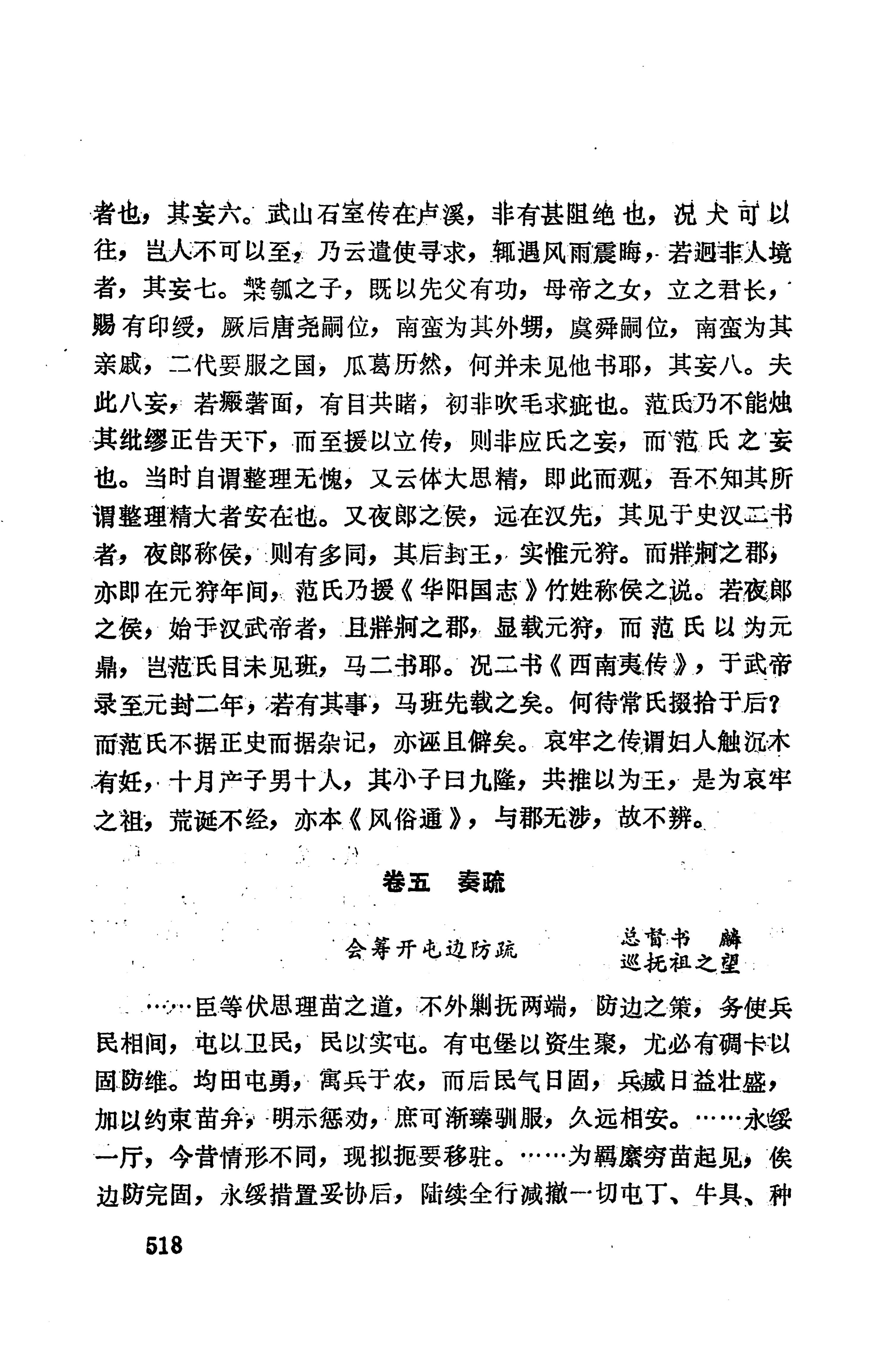 湖南地方志少数民族史料上_526.jpg