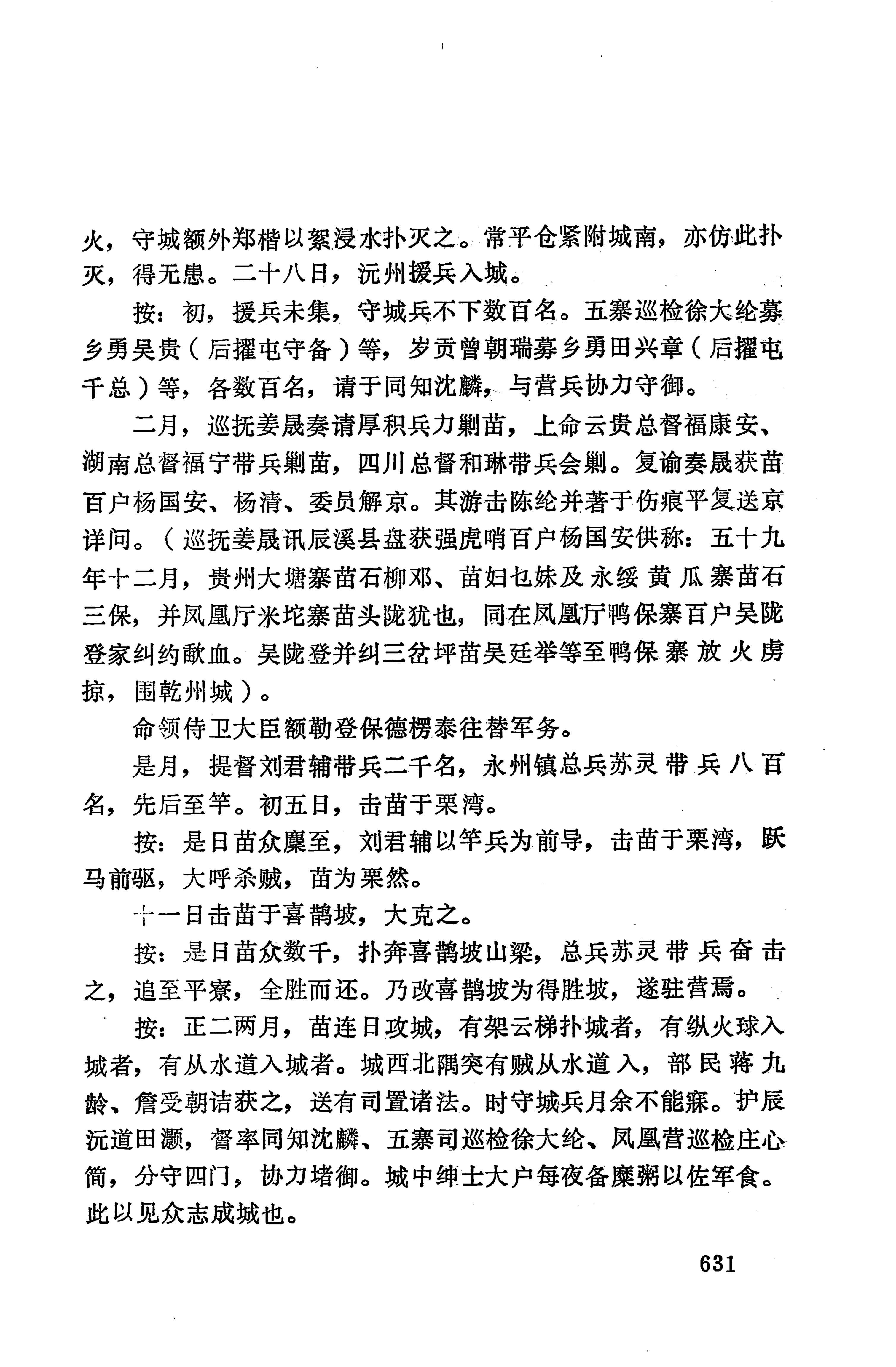 湖南地方志少数民族史料上_639.jpg