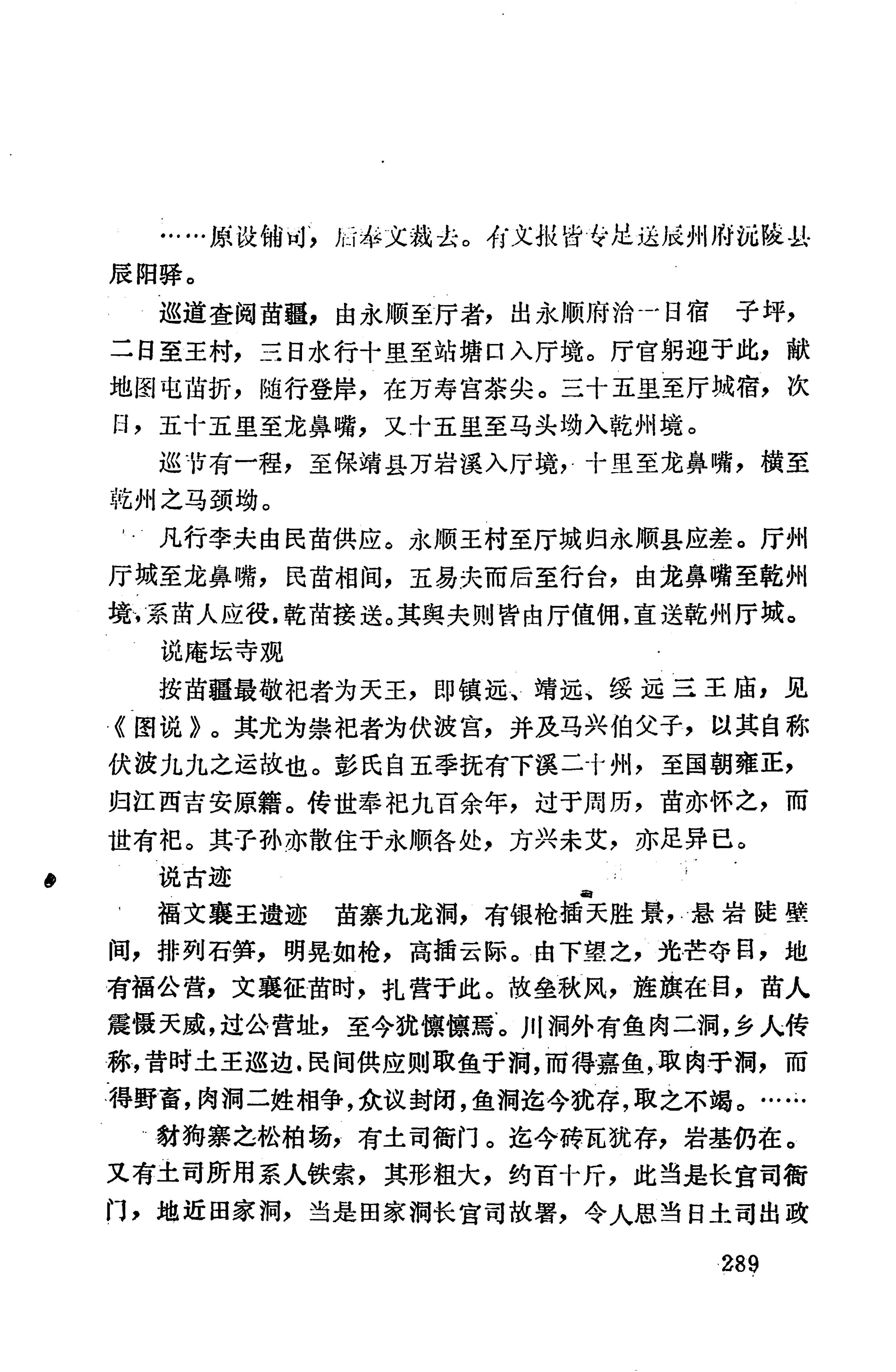 湖南地方志少数民族史料上_297.jpg