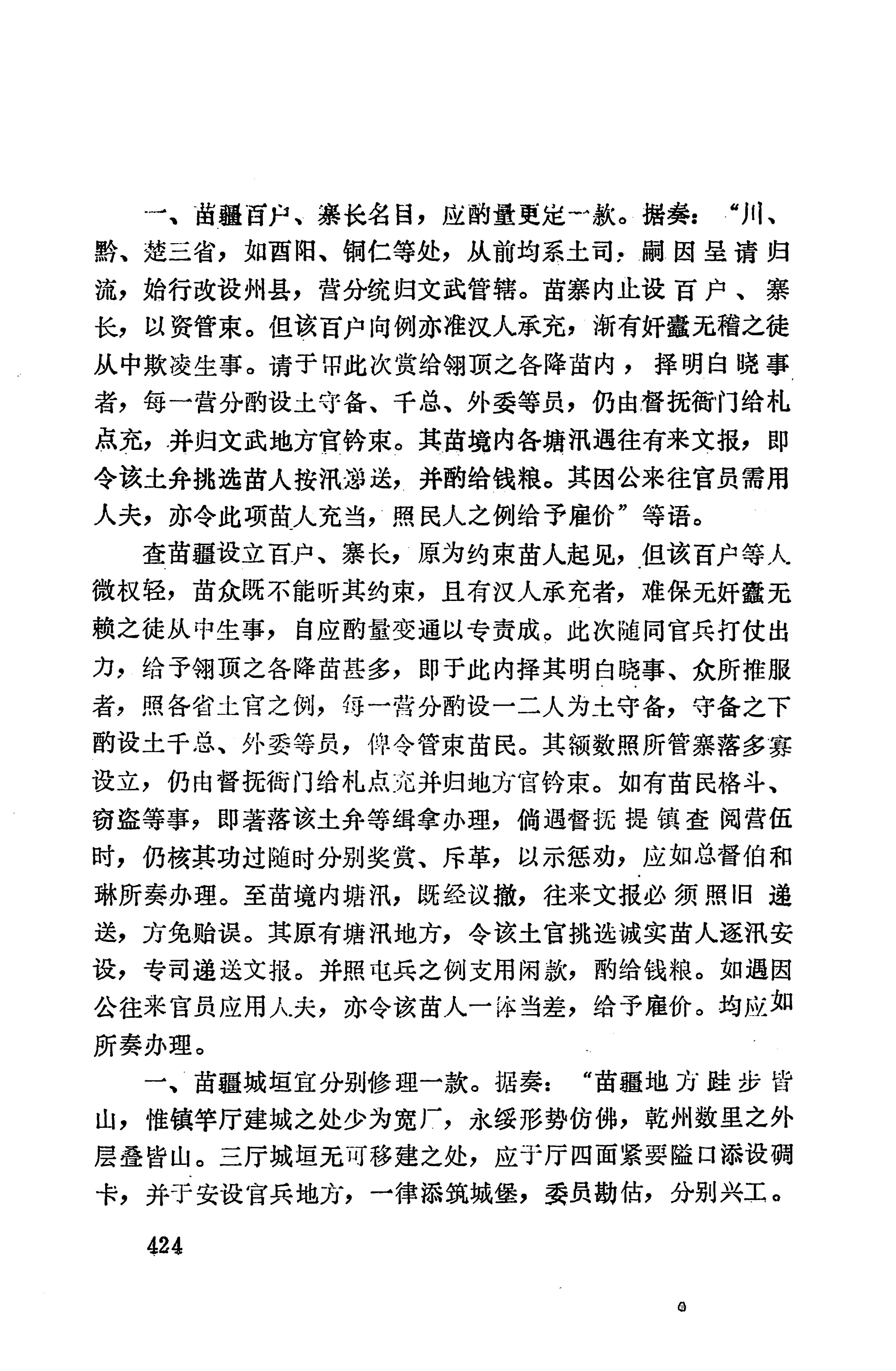 湖南地方志少数民族史料上_432.jpg