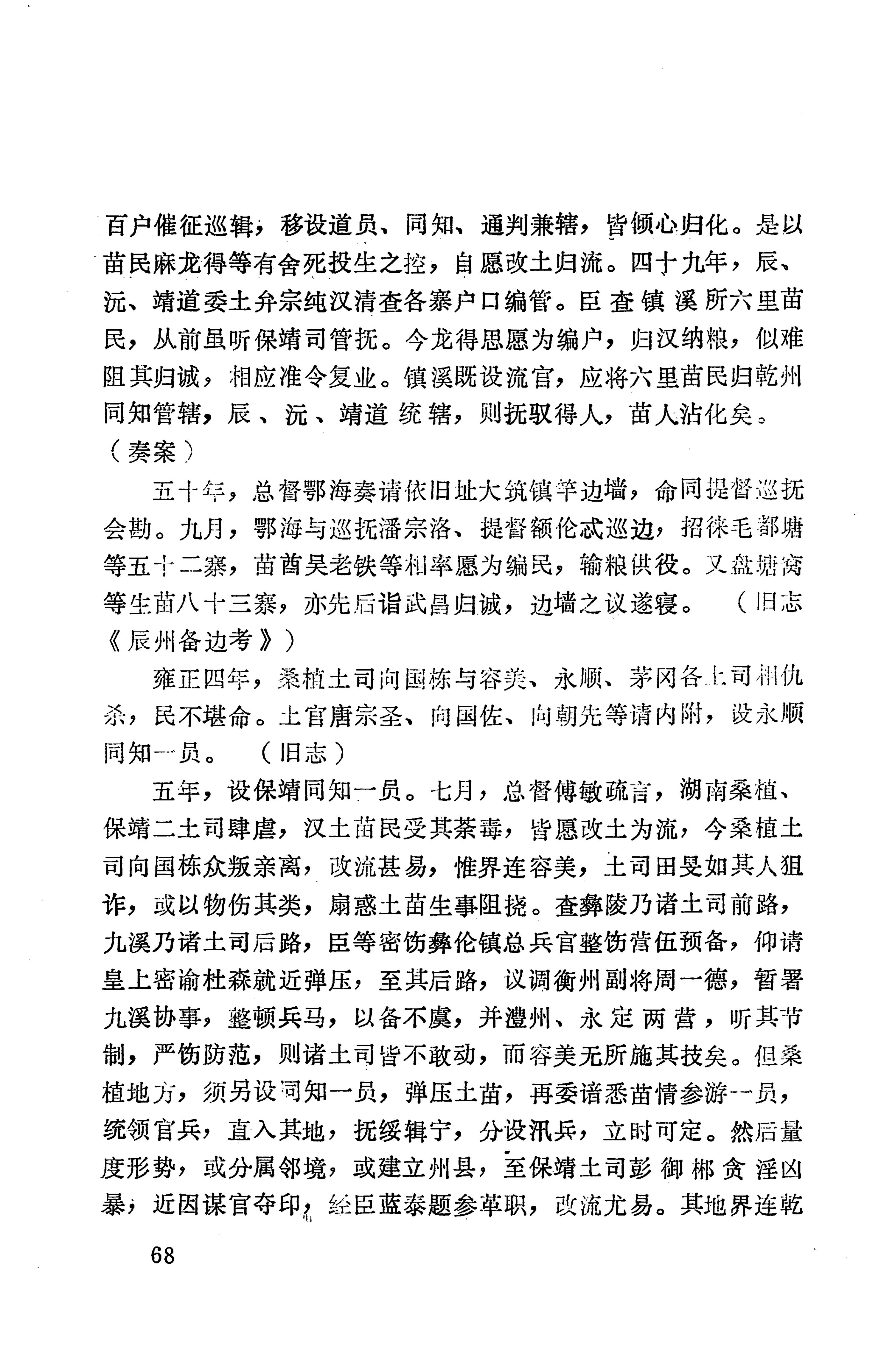 湖南地方志少数民族史料上_76.jpg
