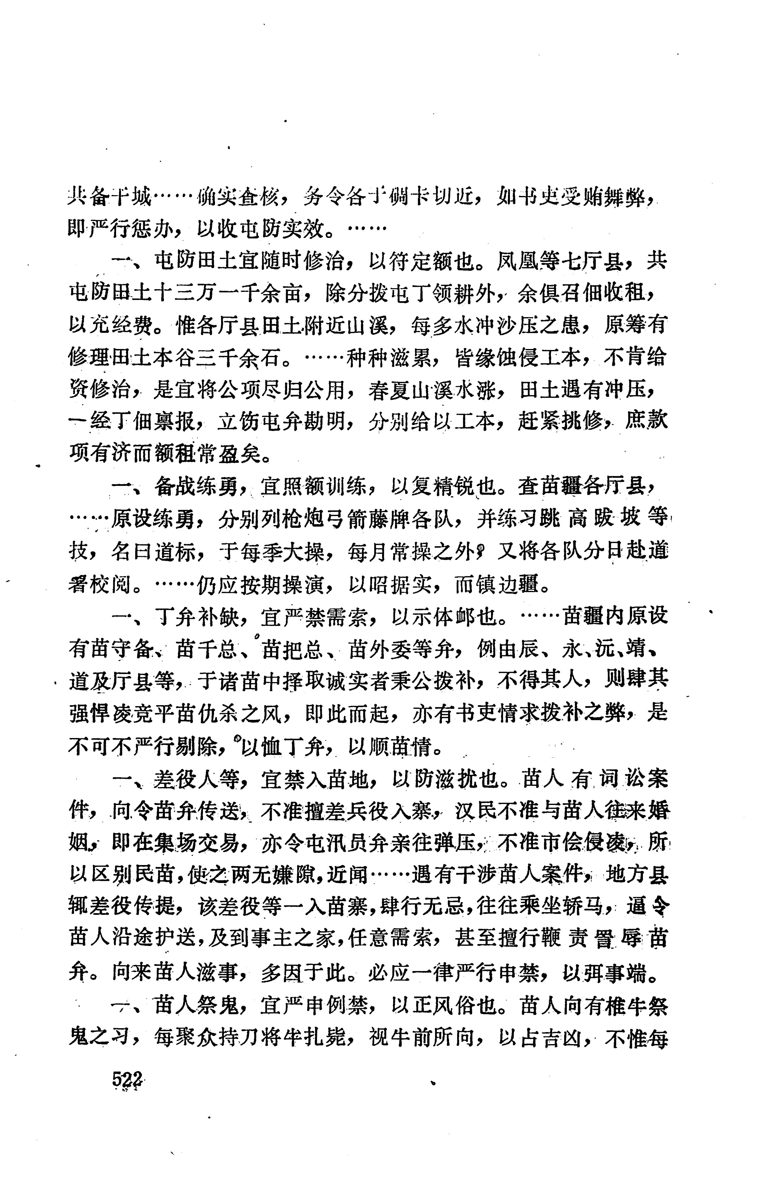 湖南地方志少数民族史料上_530.jpg