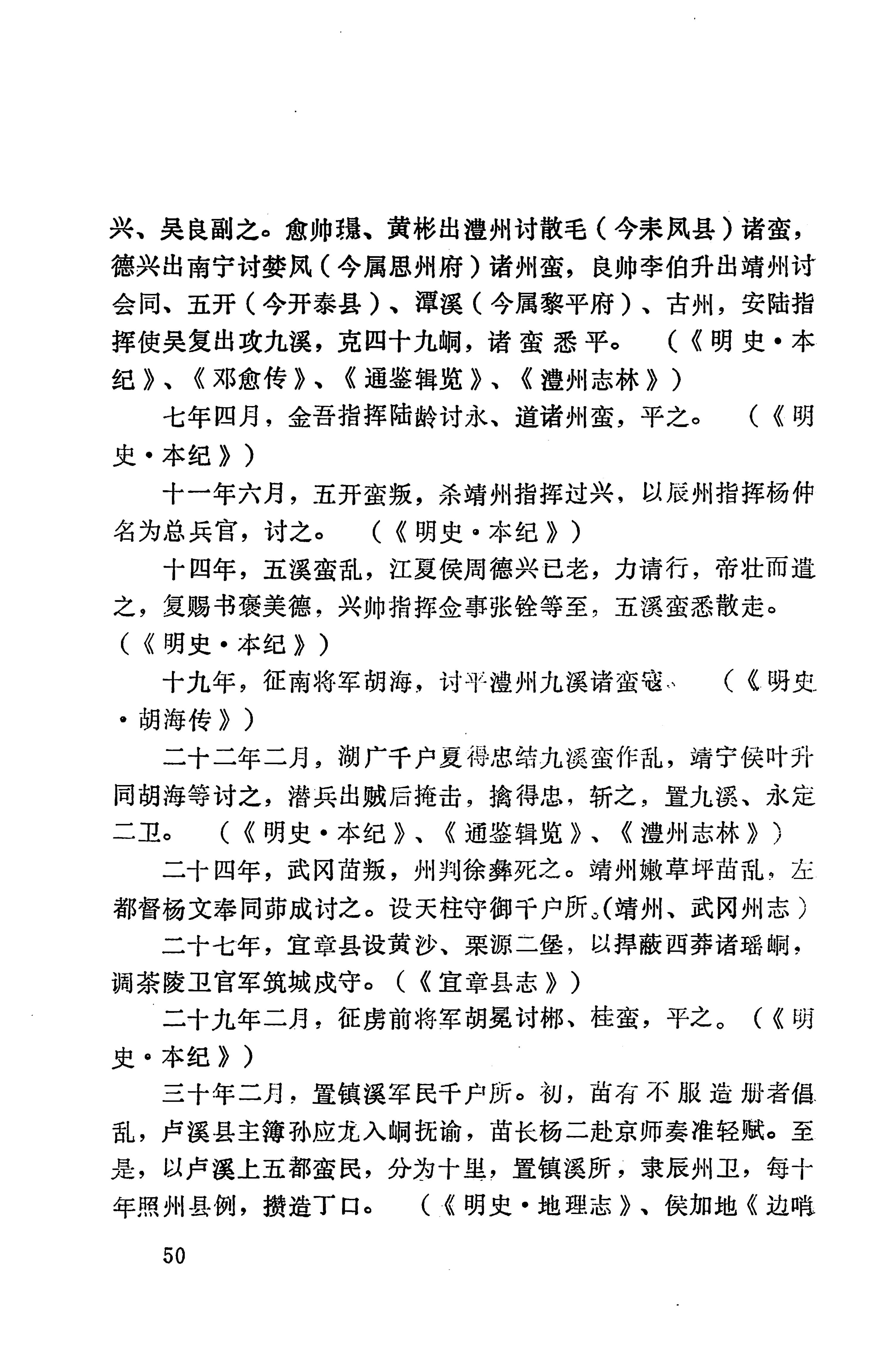 湖南地方志少数民族史料上_58.jpg