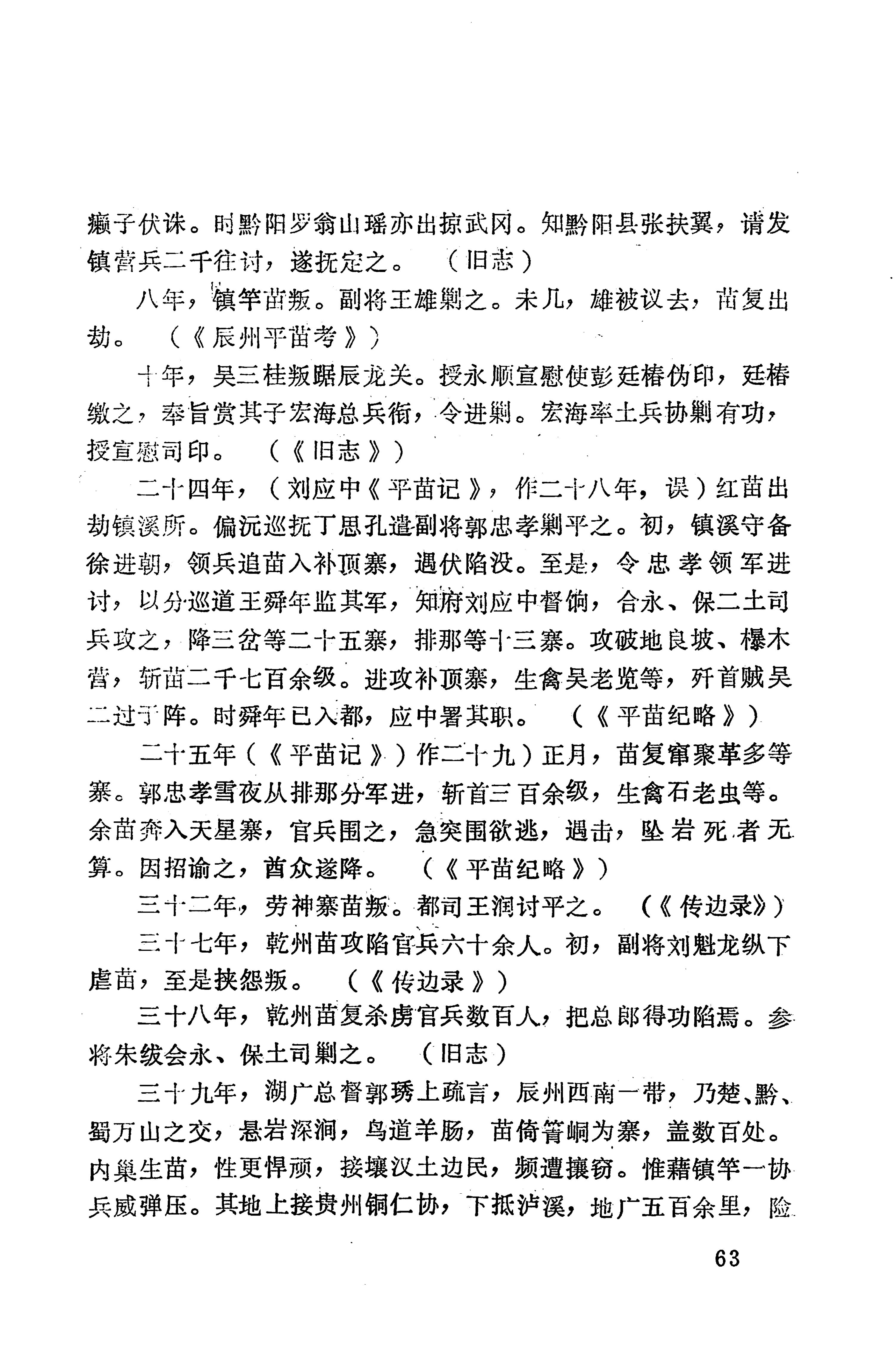 湖南地方志少数民族史料上_71.jpg