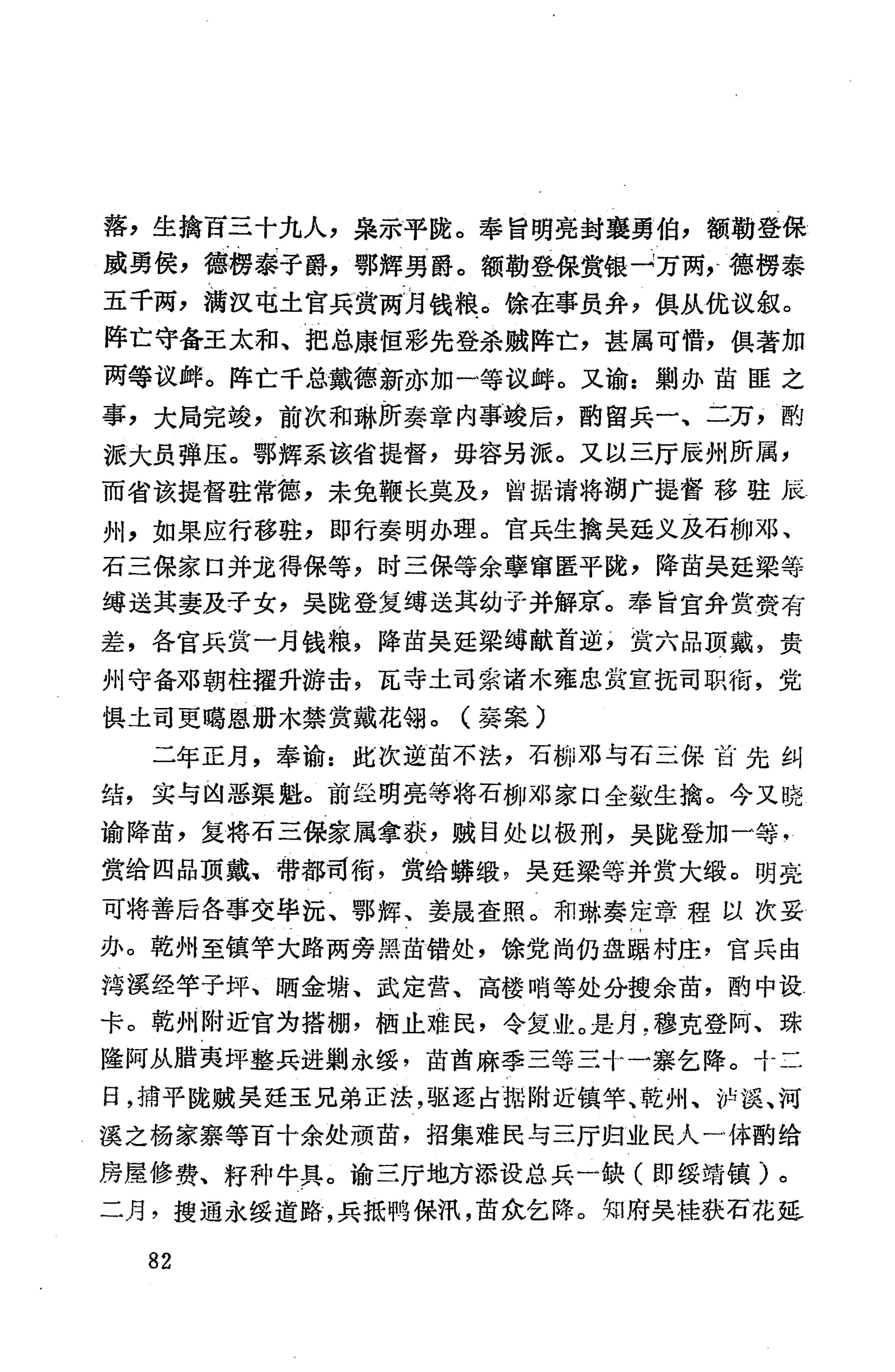 湖南地方志少数民族史料上_90.jpg