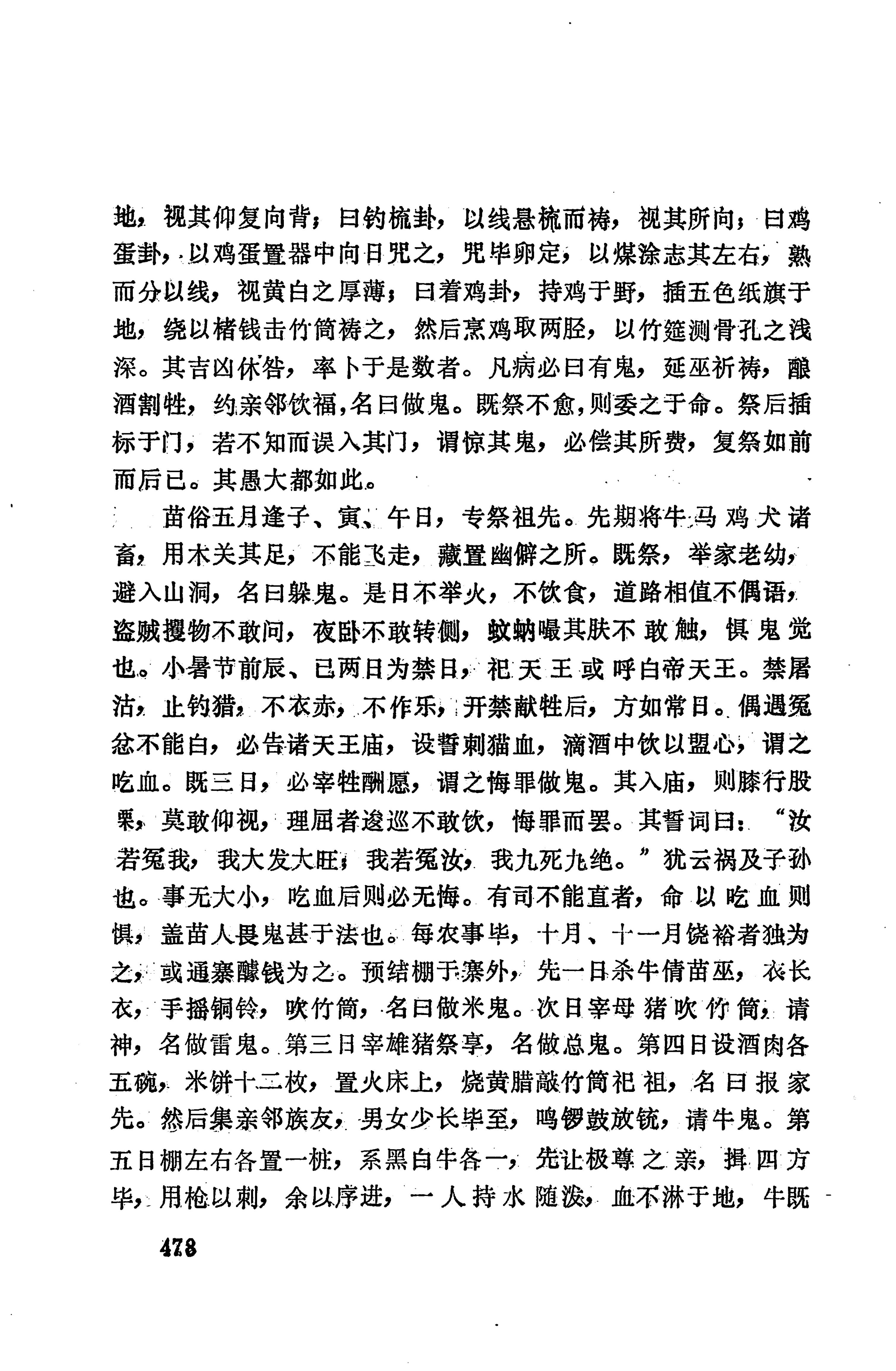湖南地方志少数民族史料上_486.jpg