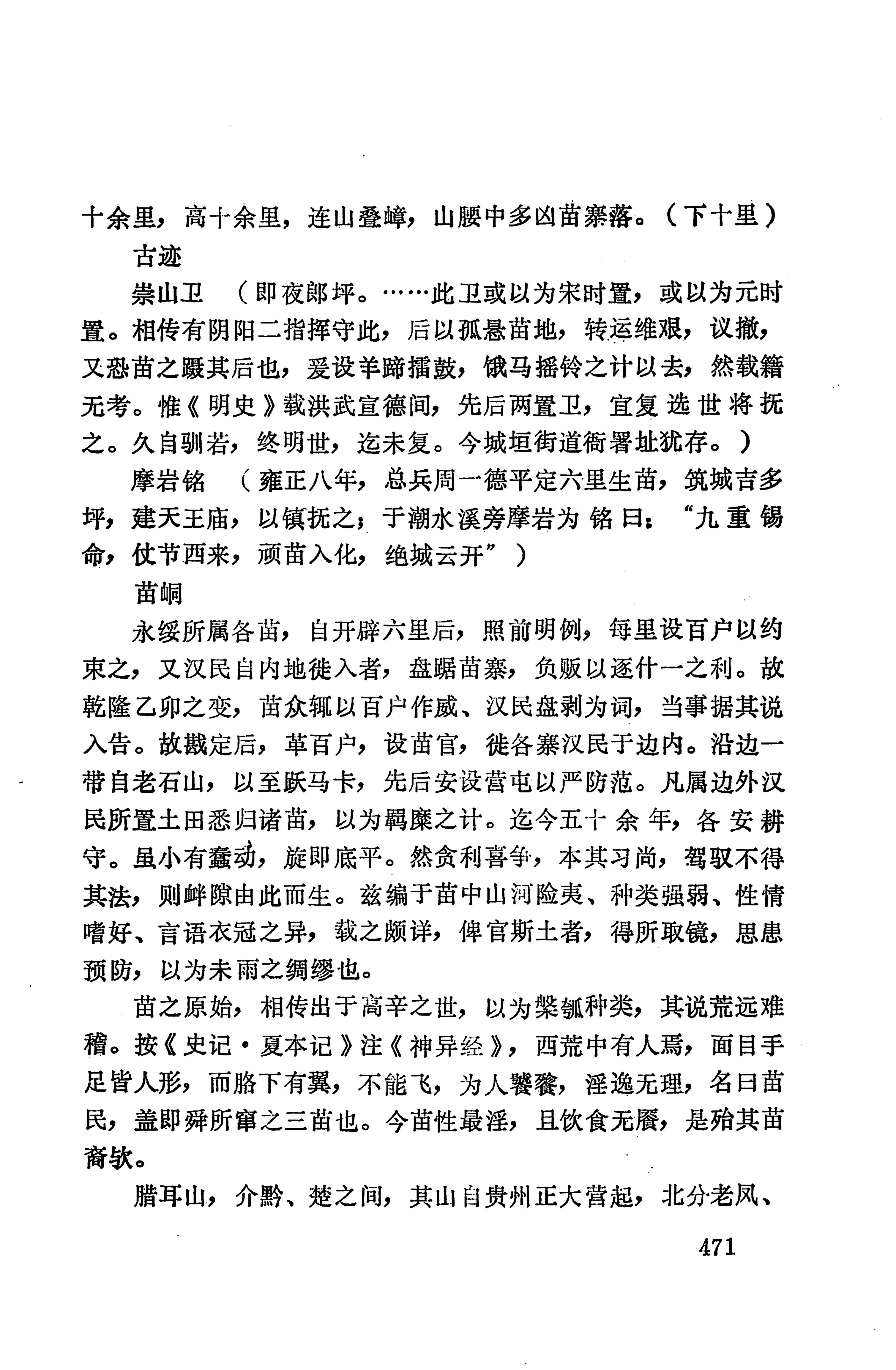 湖南地方志少数民族史料上_479.jpg