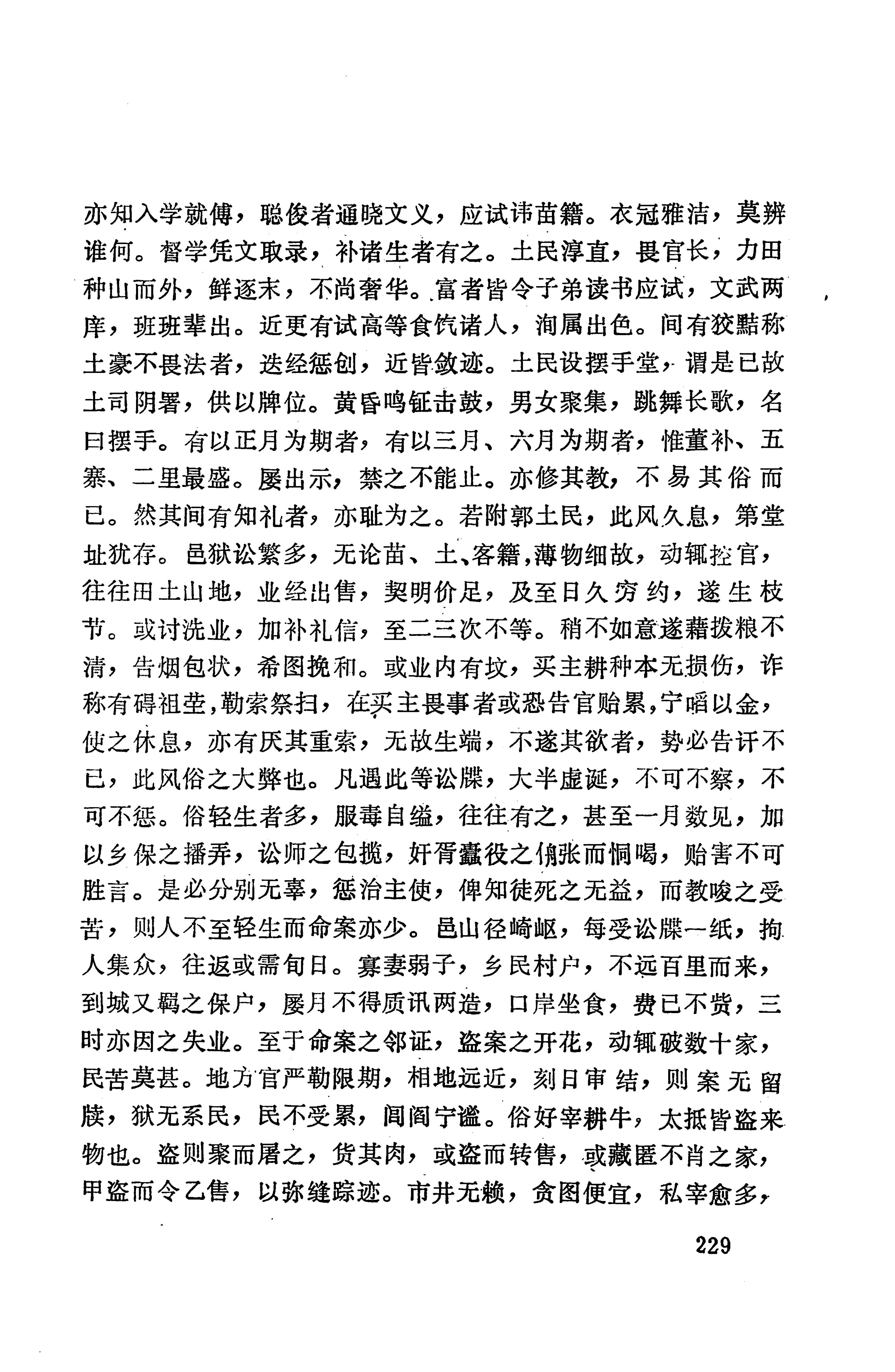 湖南地方志少数民族史料上_237.jpg