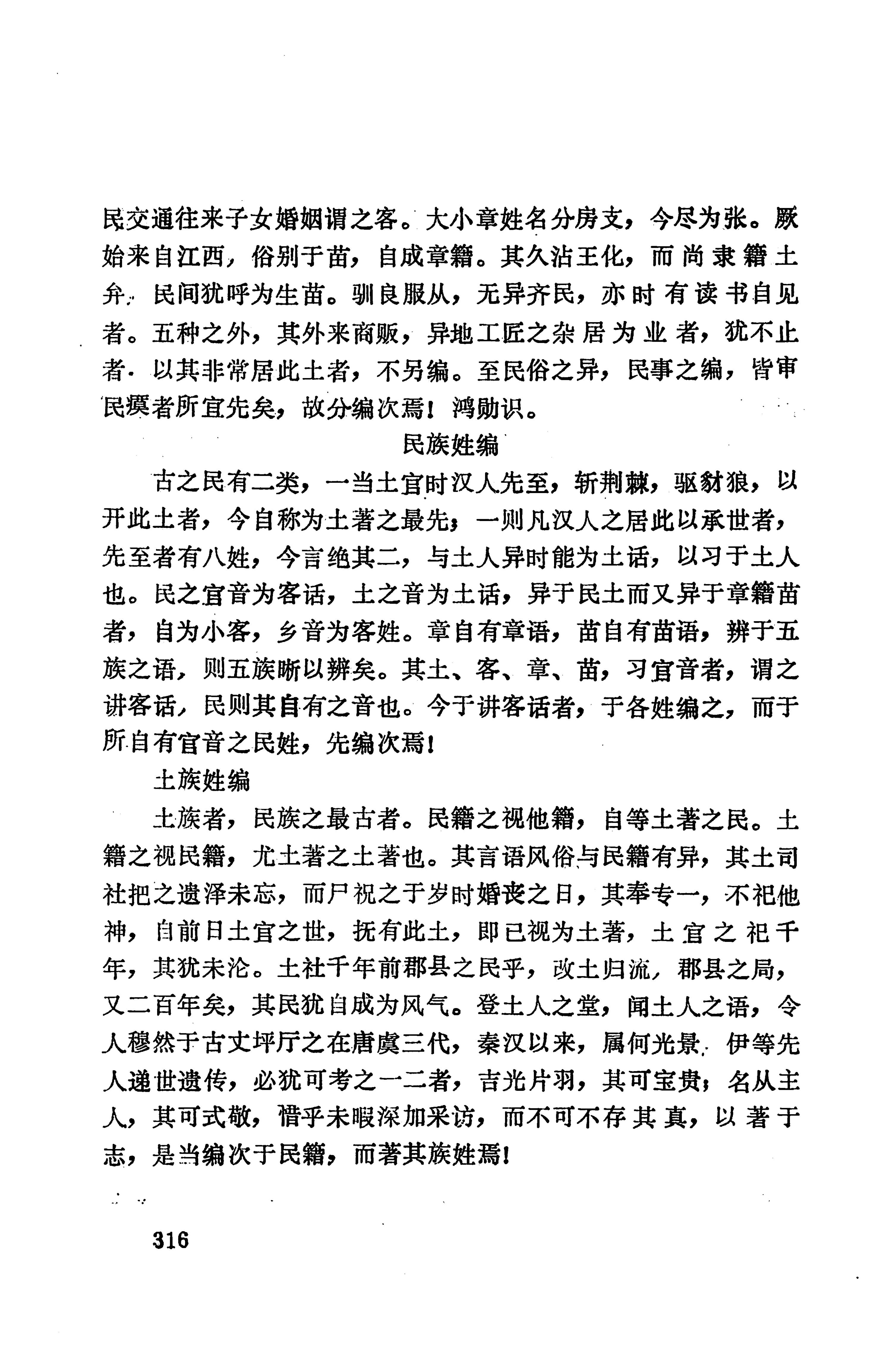 湖南地方志少数民族史料上_324.jpg