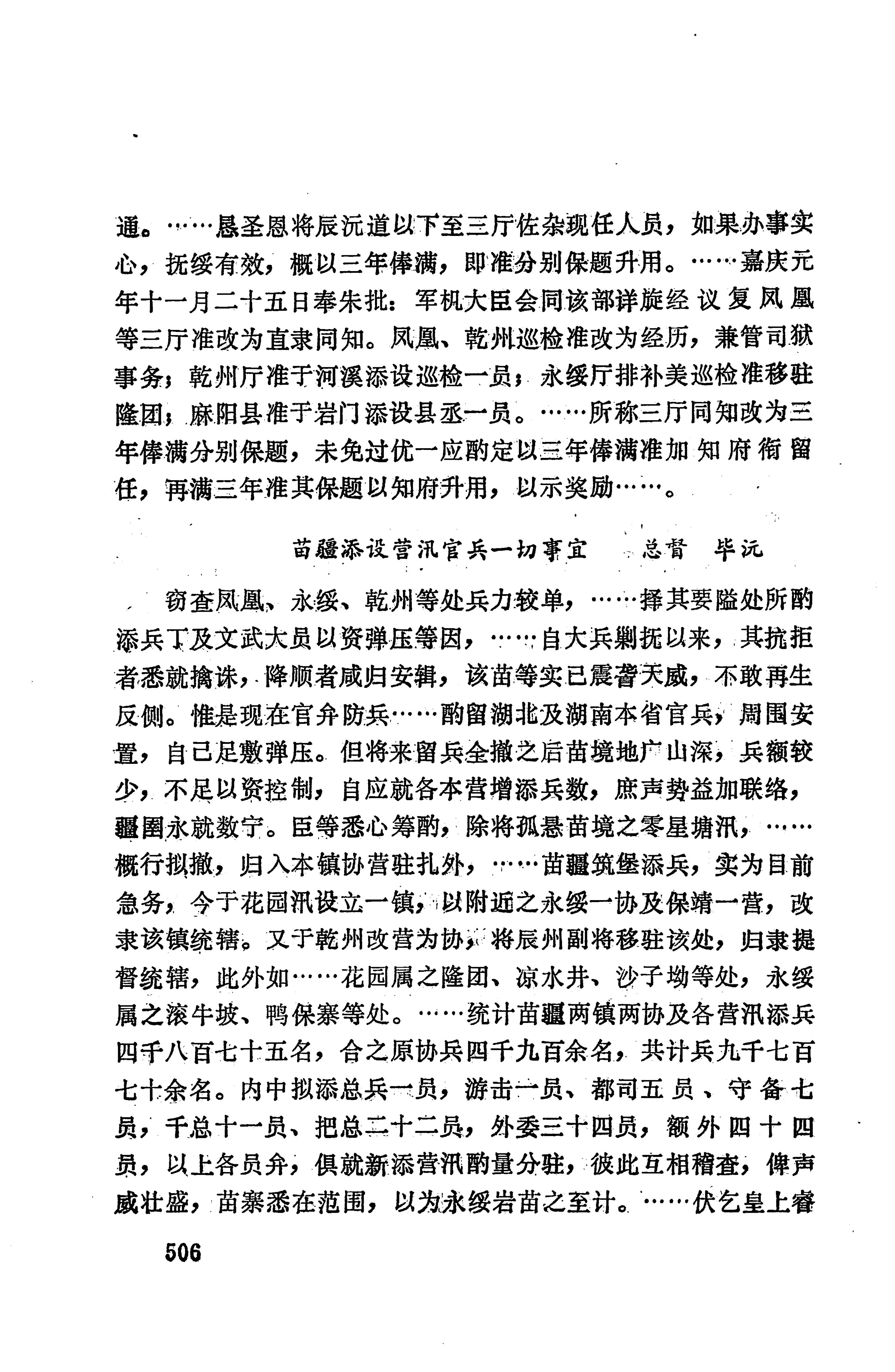 湖南地方志少数民族史料上_514.jpg