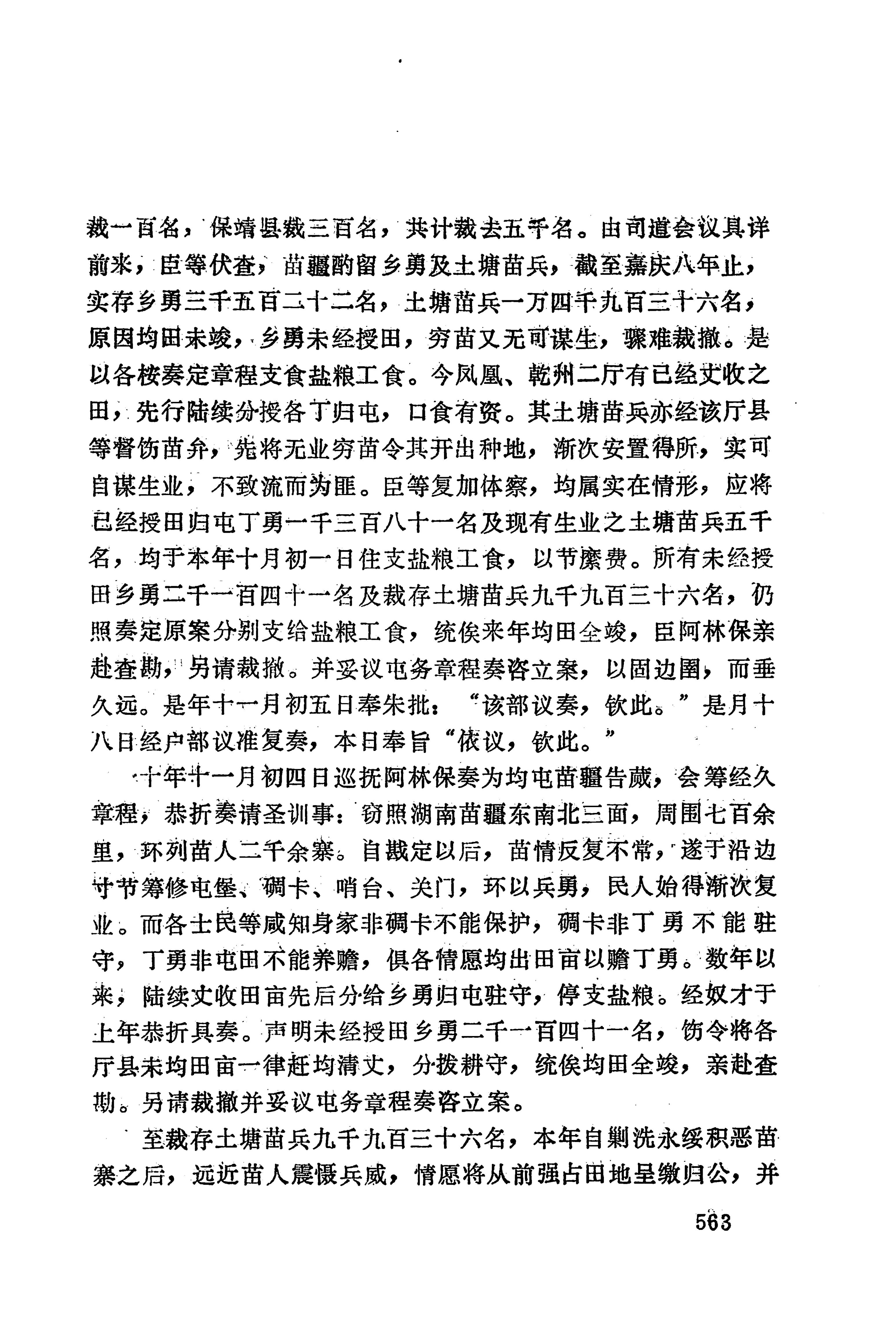 湖南地方志少数民族史料上_571.jpg
