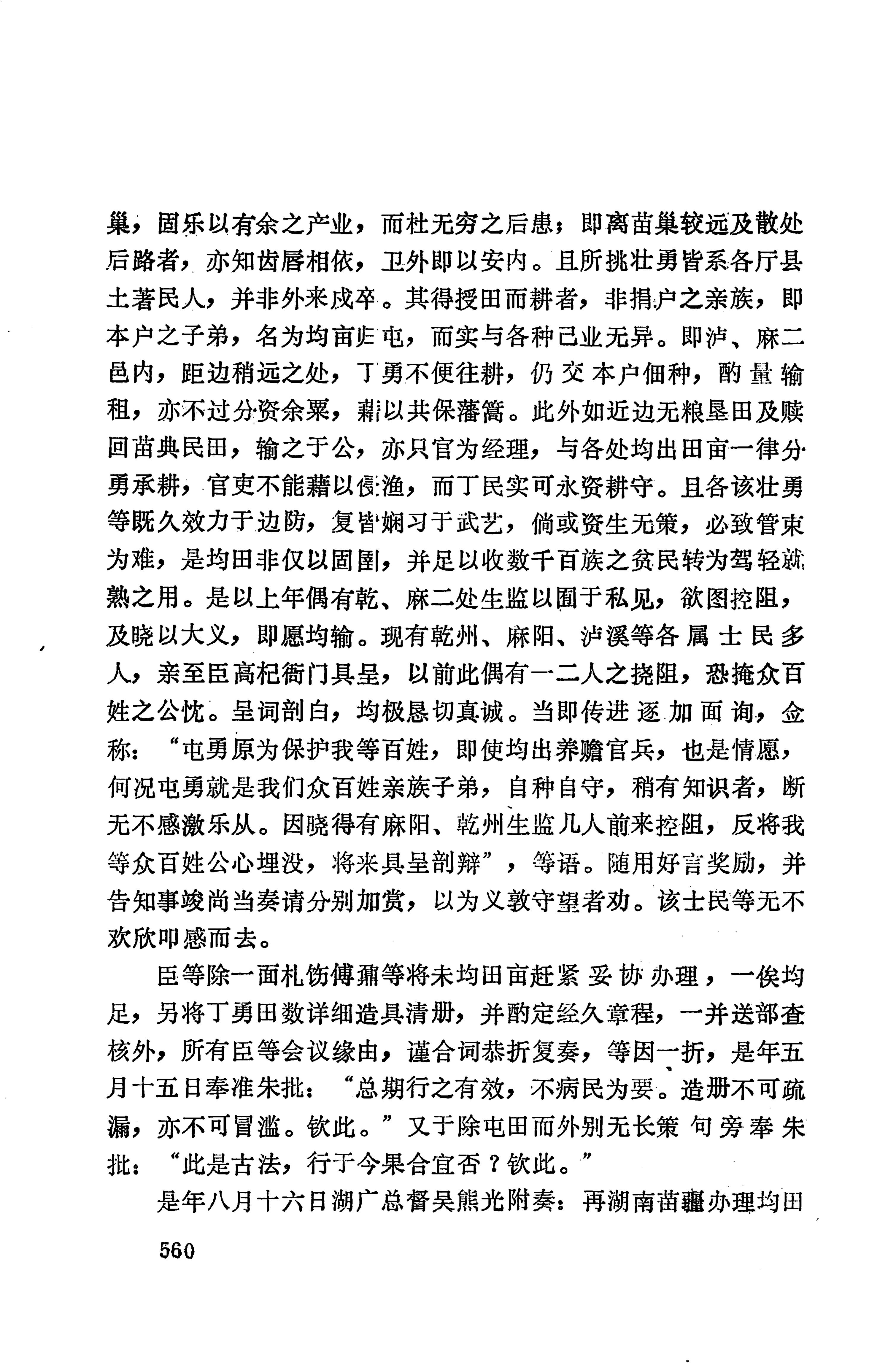 湖南地方志少数民族史料上_568.jpg
