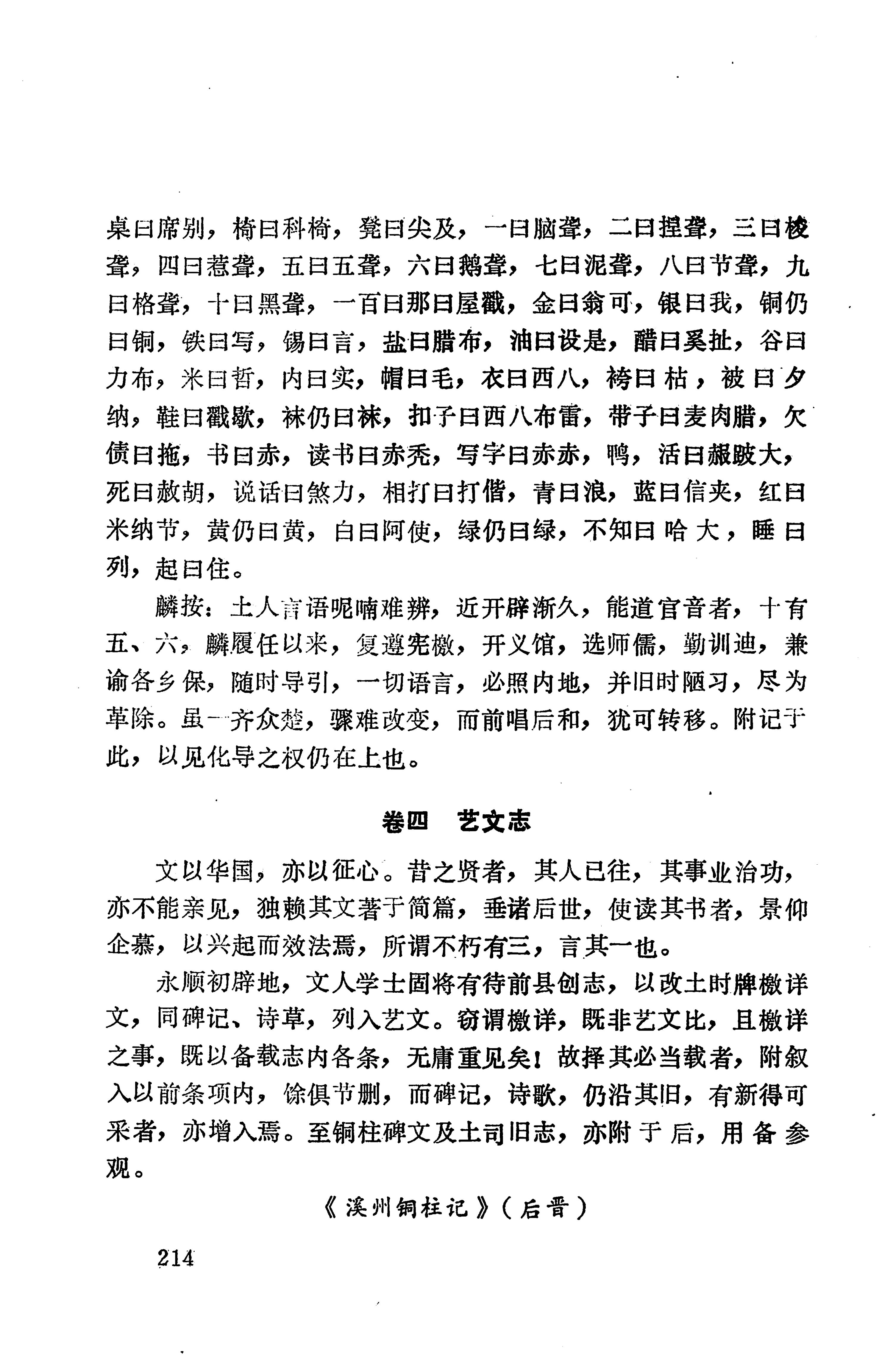 湖南地方志少数民族史料上_222.jpg