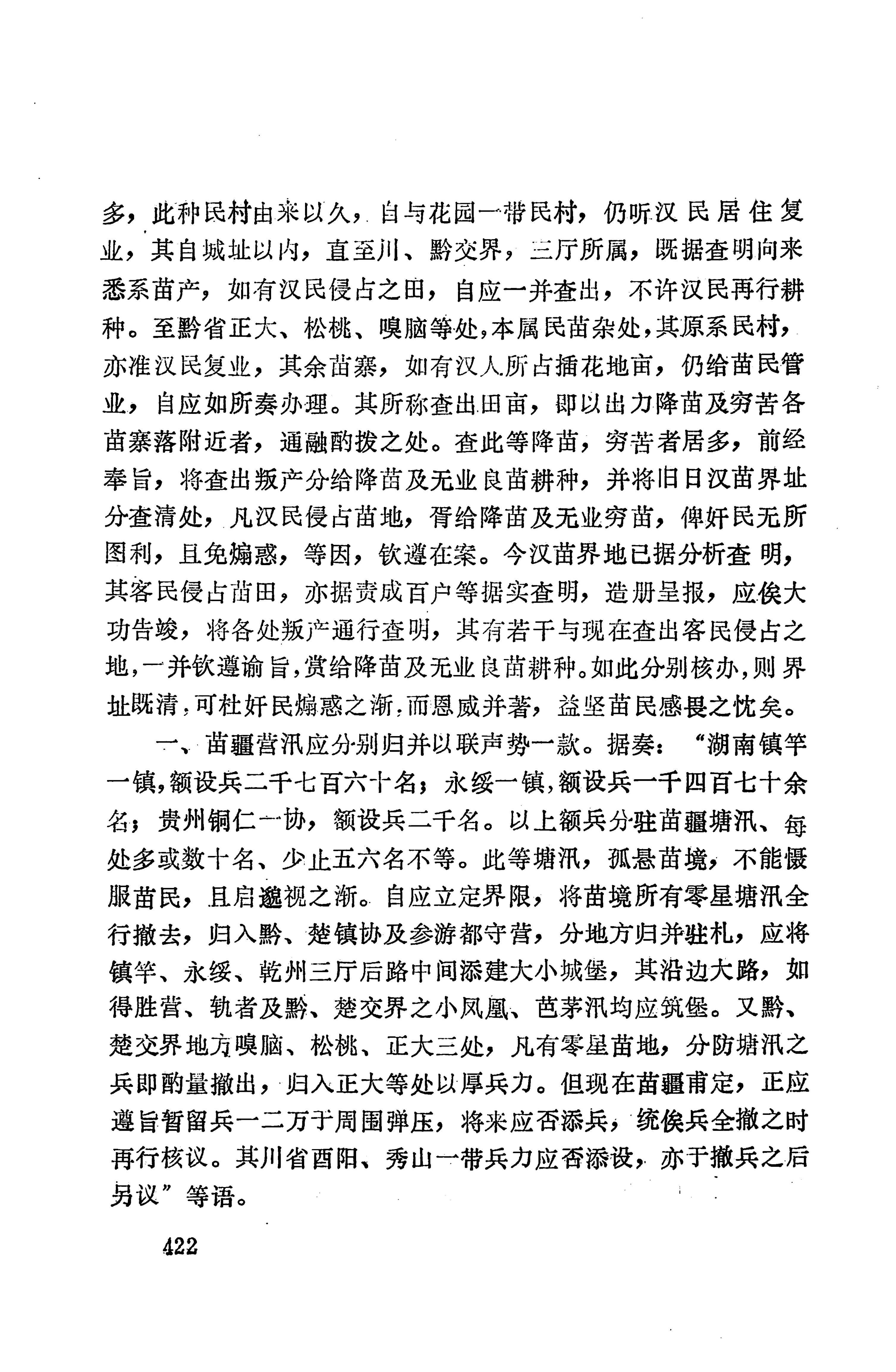 湖南地方志少数民族史料上_430.jpg