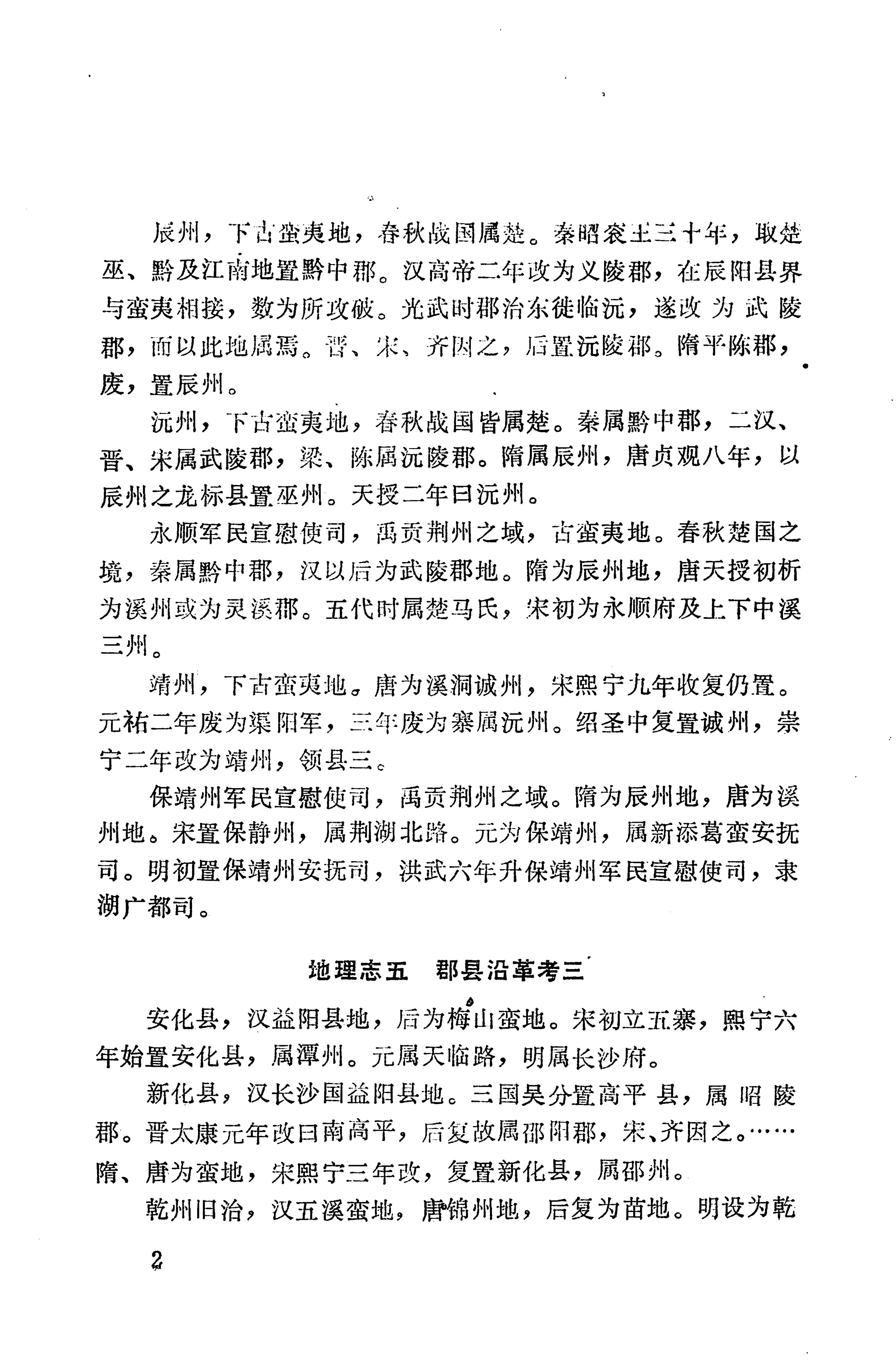 湖南地方志少数民族史料上_10.jpg