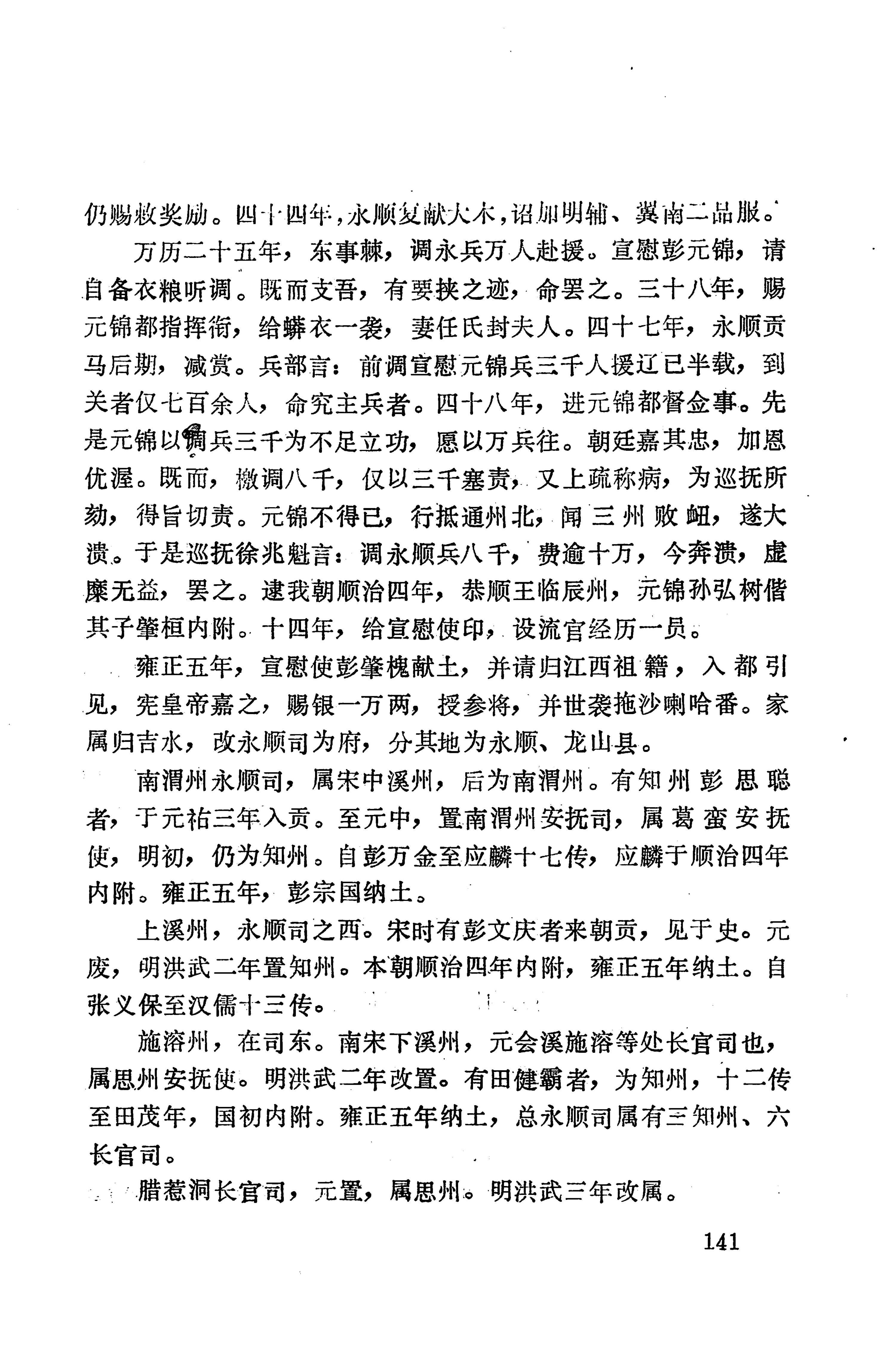 湖南地方志少数民族史料上_149.jpg