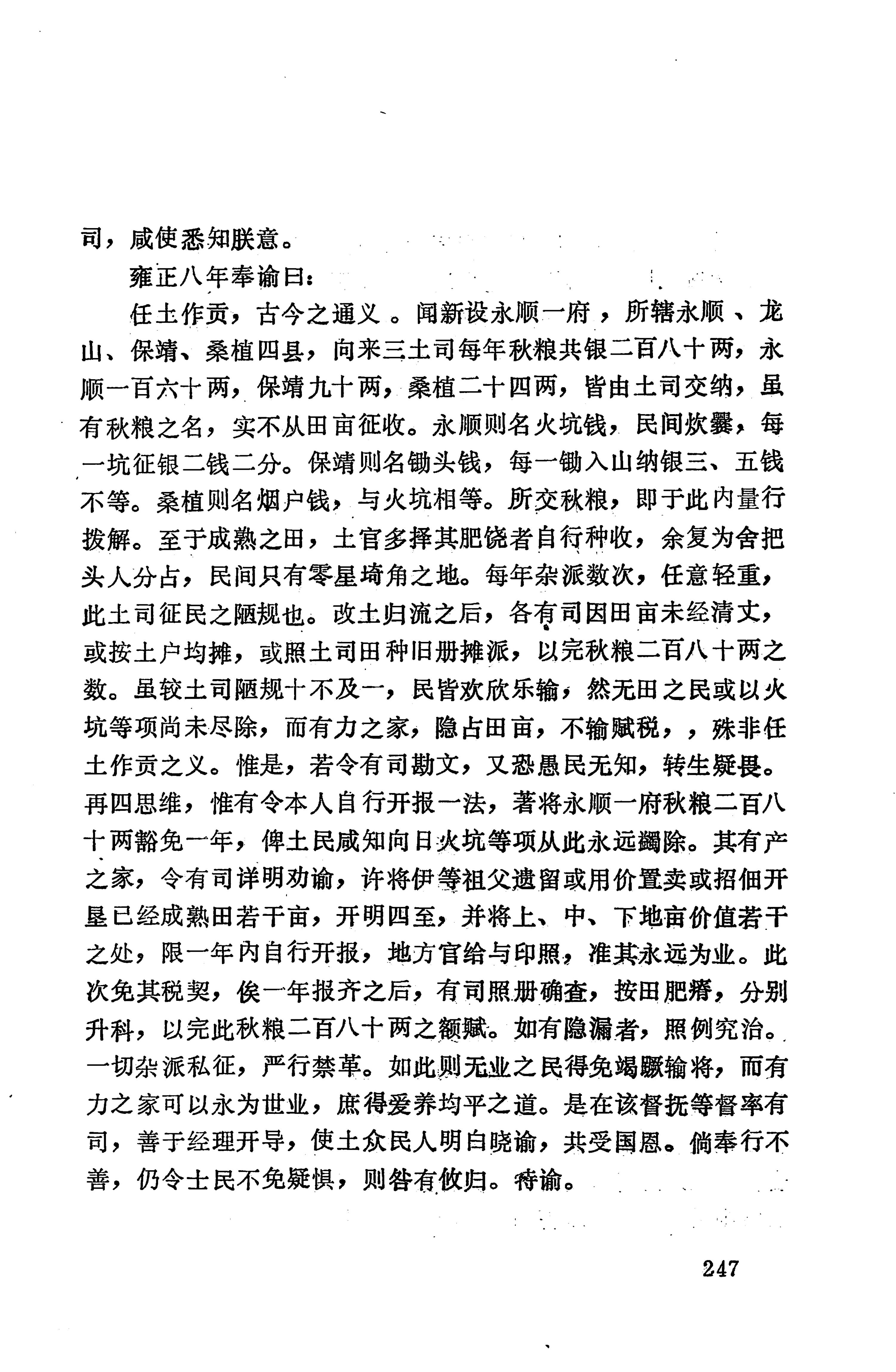 湖南地方志少数民族史料上_255.jpg
