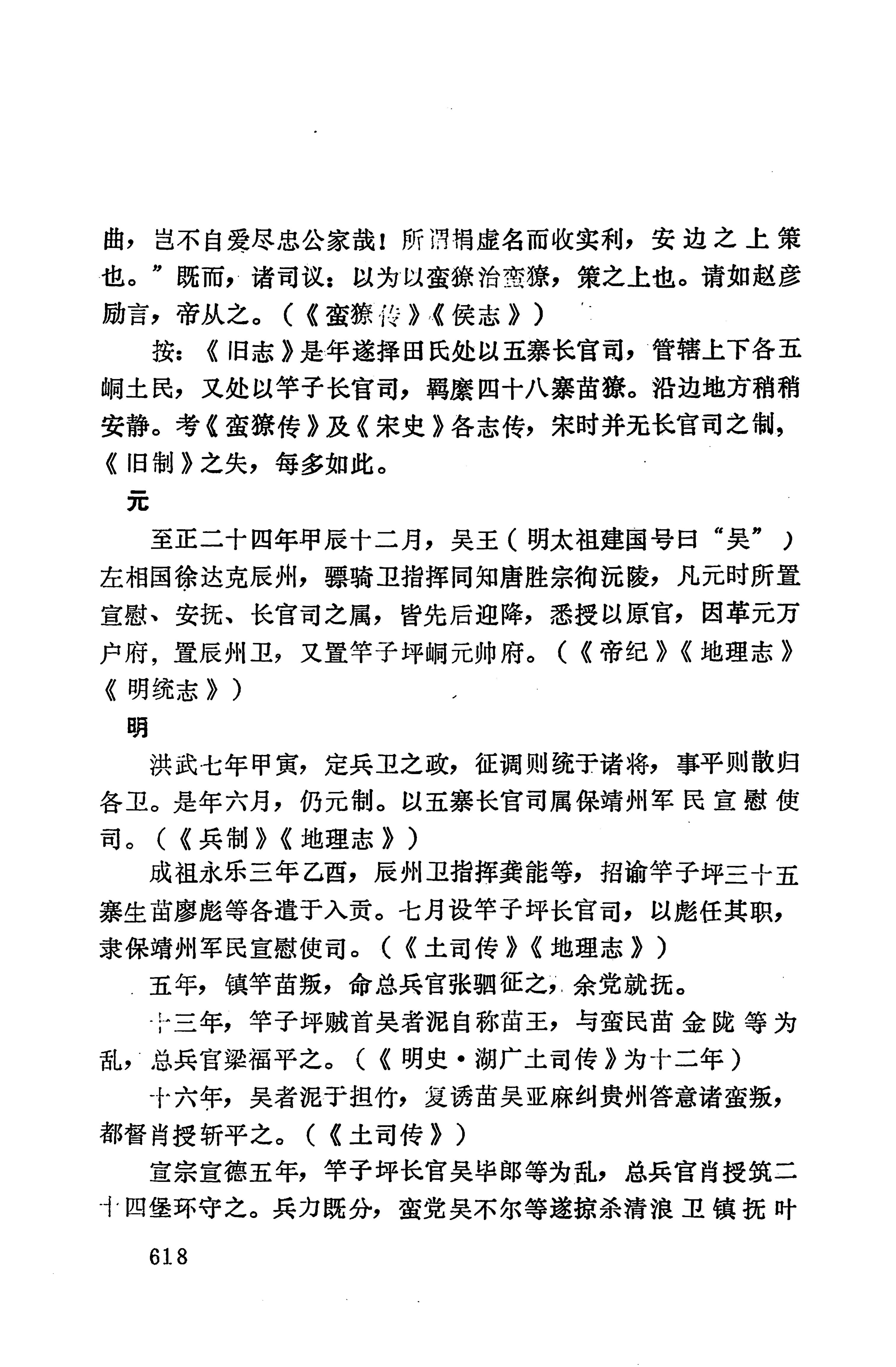 湖南地方志少数民族史料上_626.jpg