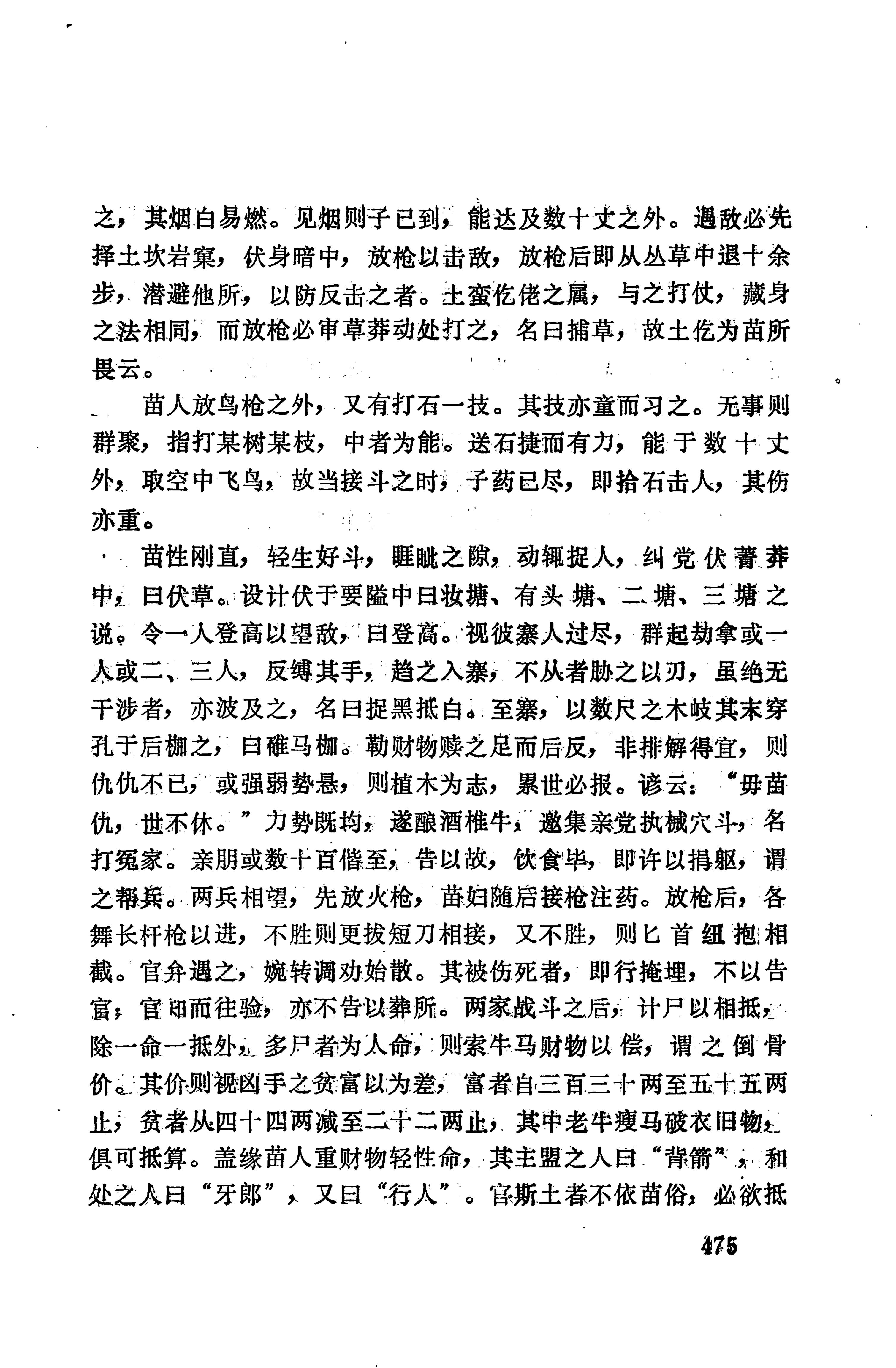 湖南地方志少数民族史料上_483.jpg