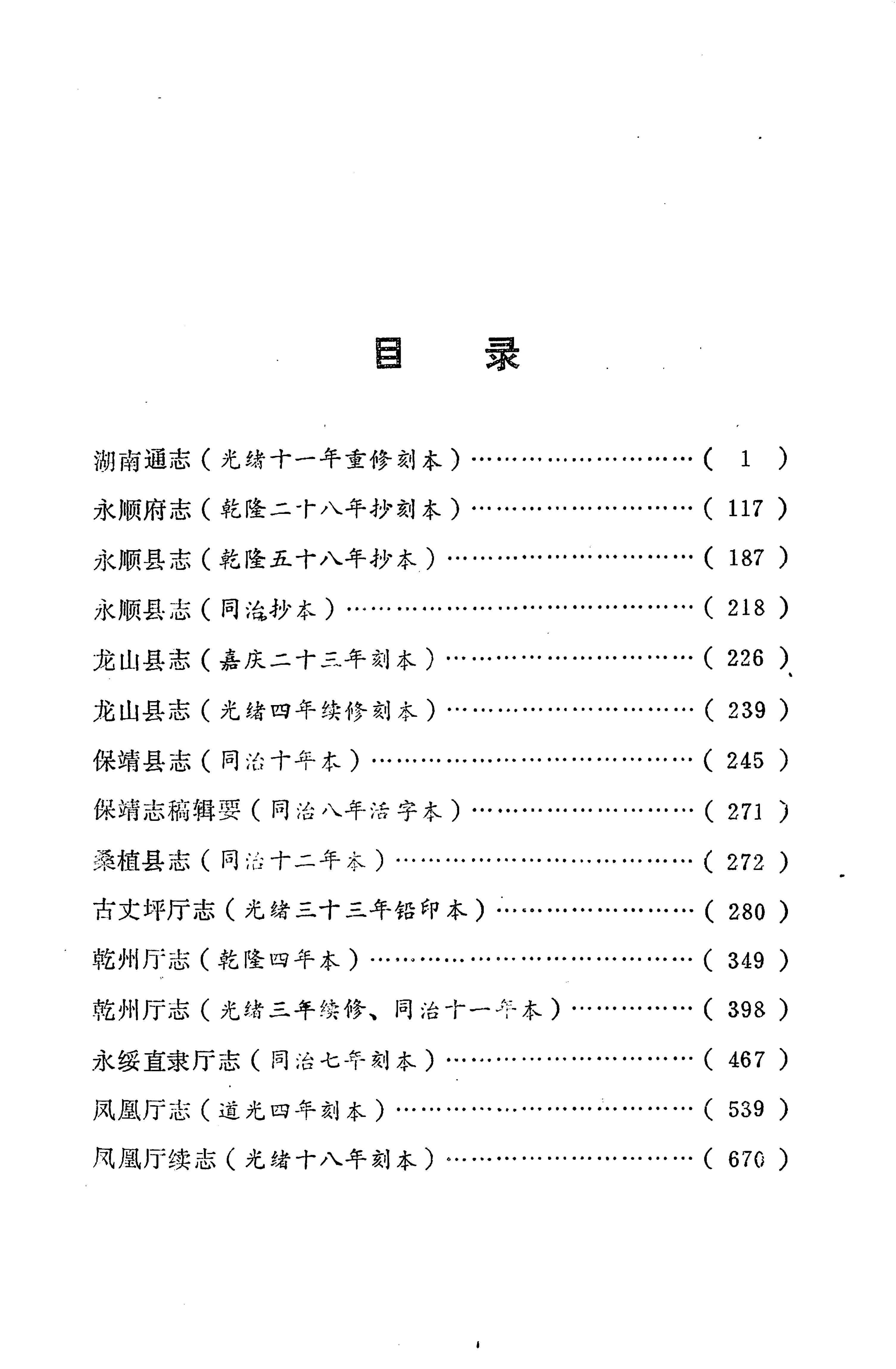 湖南地方志少数民族史料上_07.jpg