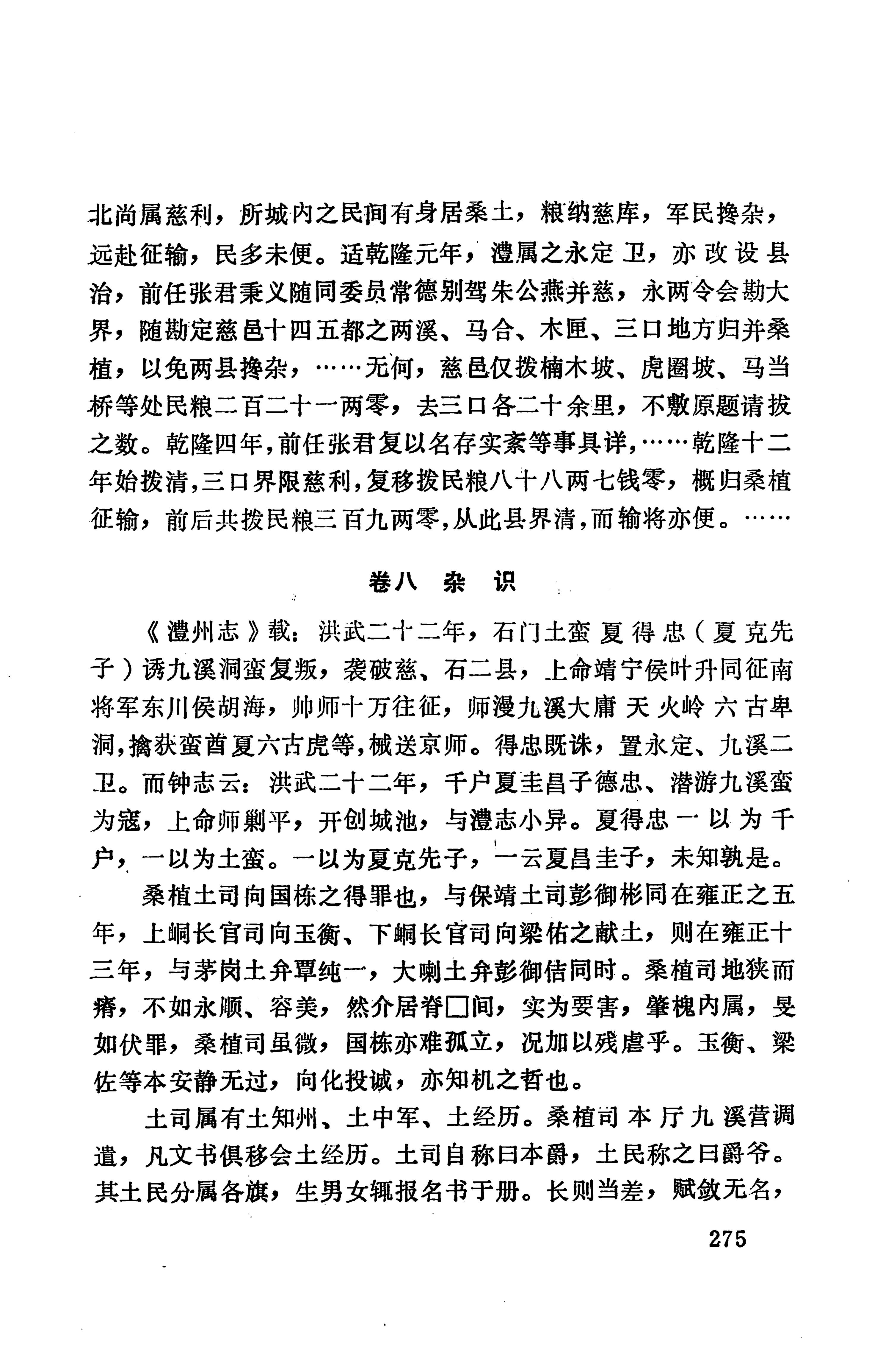 湖南地方志少数民族史料上_283.jpg