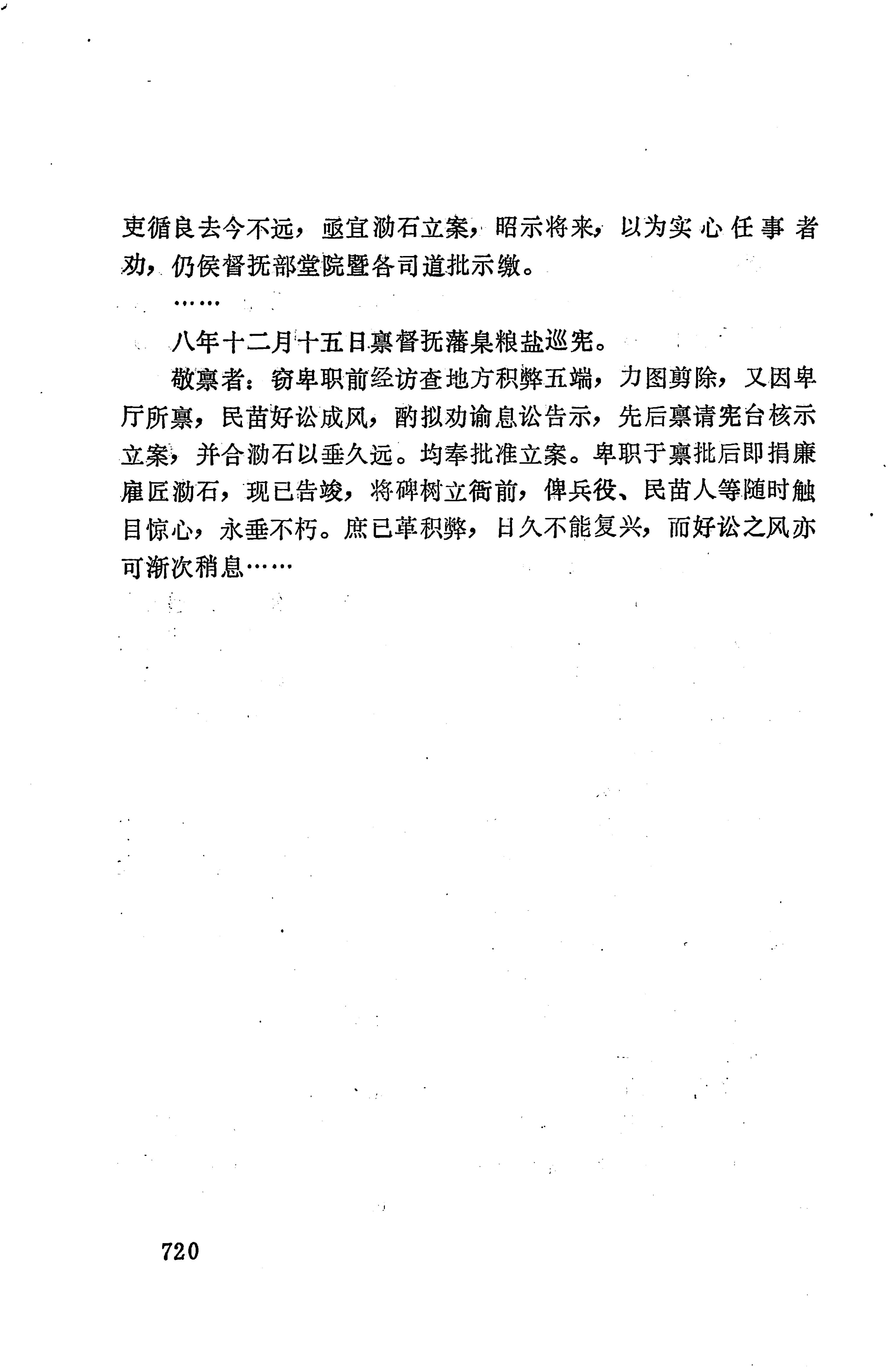 湖南地方志少数民族史料上_728.jpg