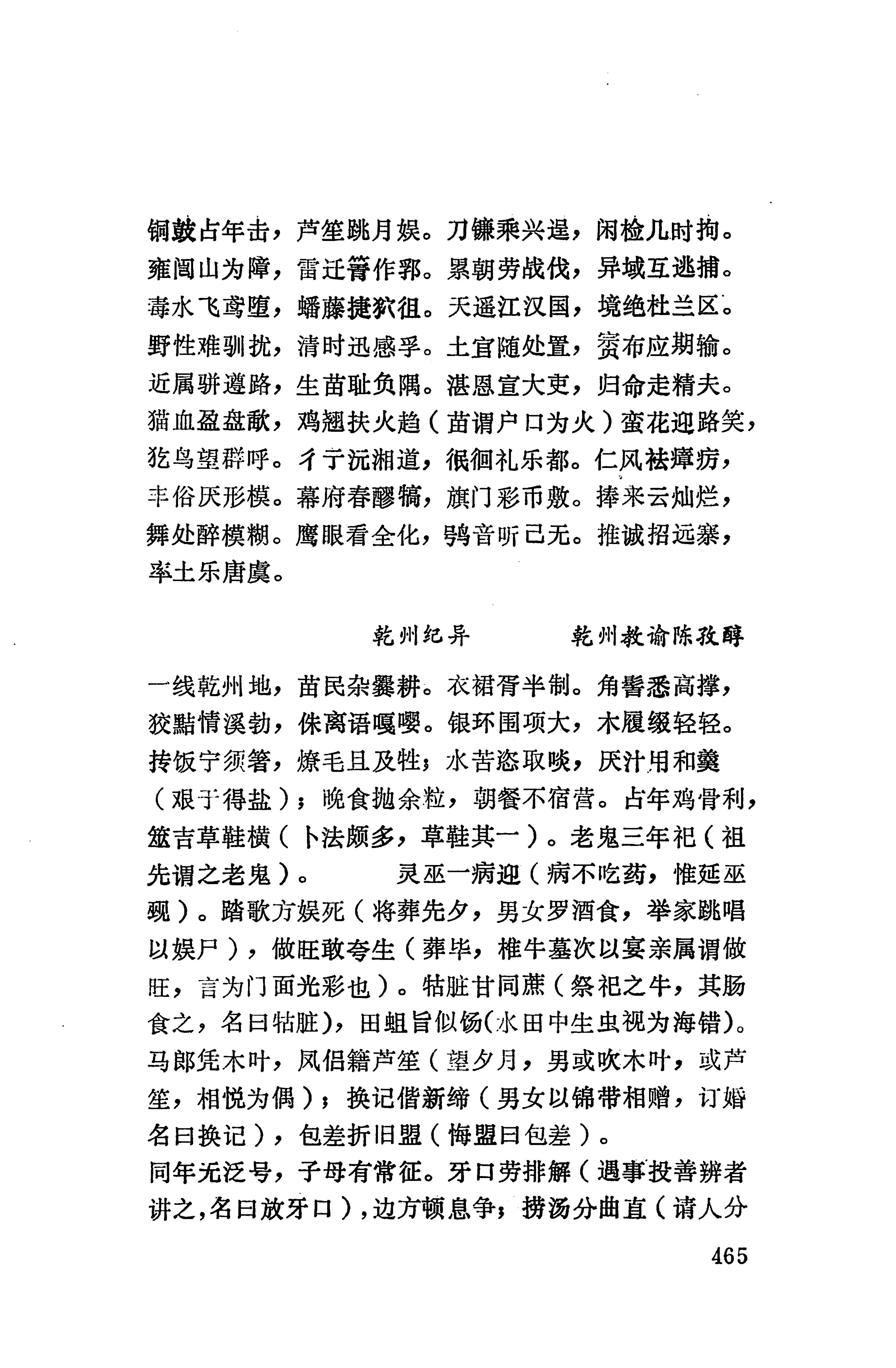 湖南地方志少数民族史料上_473.jpg
