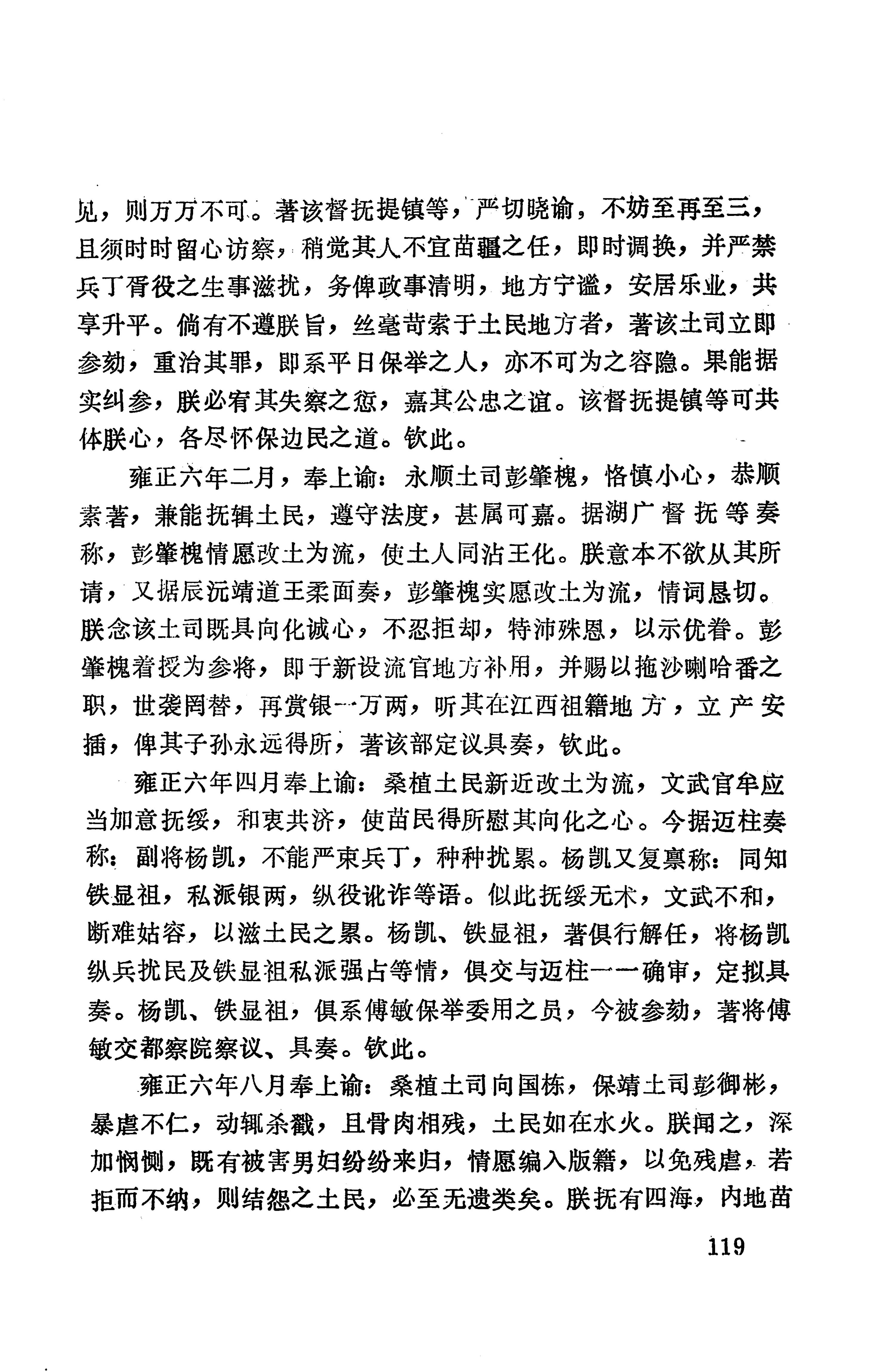 湖南地方志少数民族史料上_127.jpg