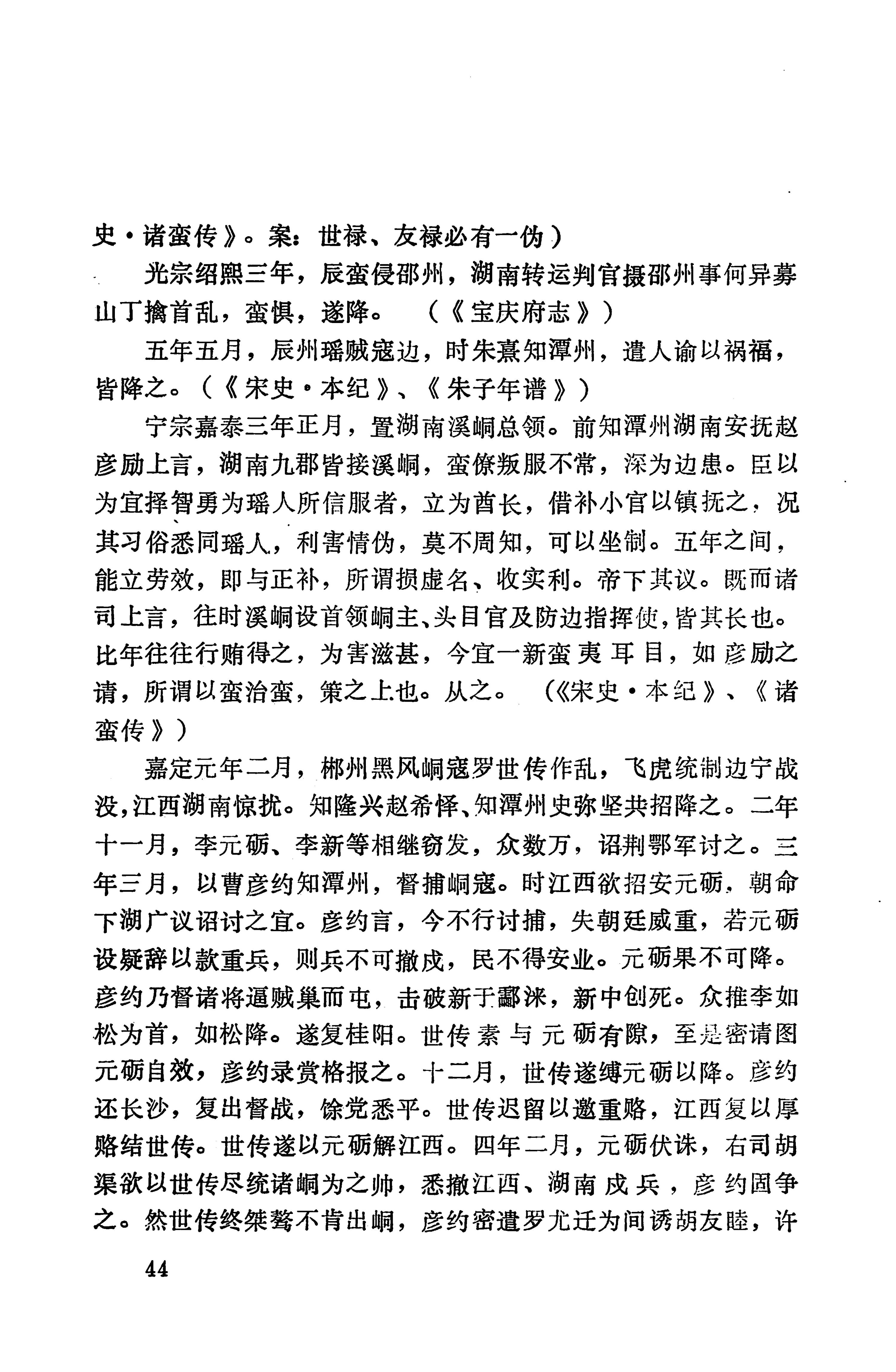 湖南地方志少数民族史料上_52.jpg