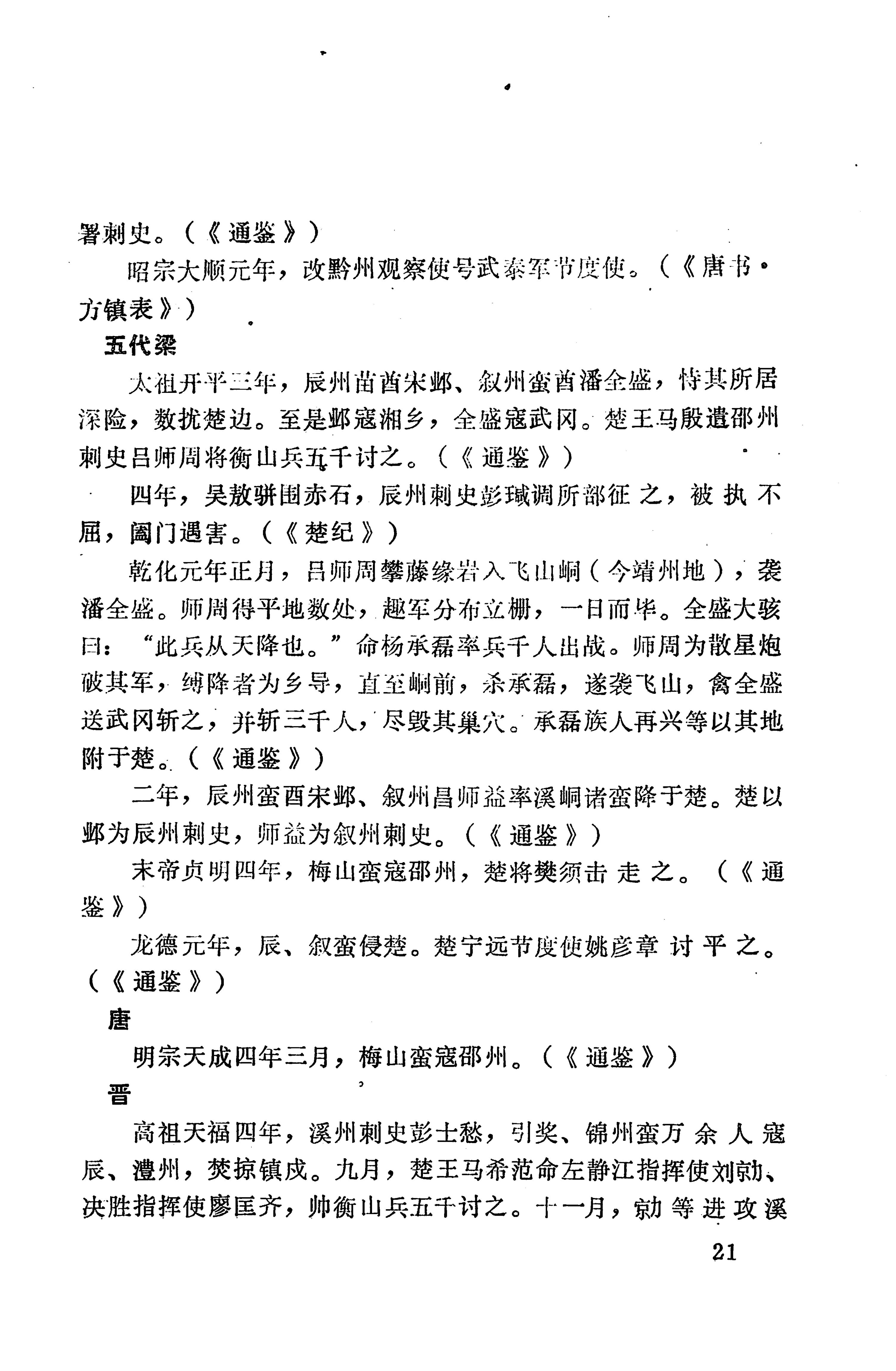 湖南地方志少数民族史料上_29.jpg