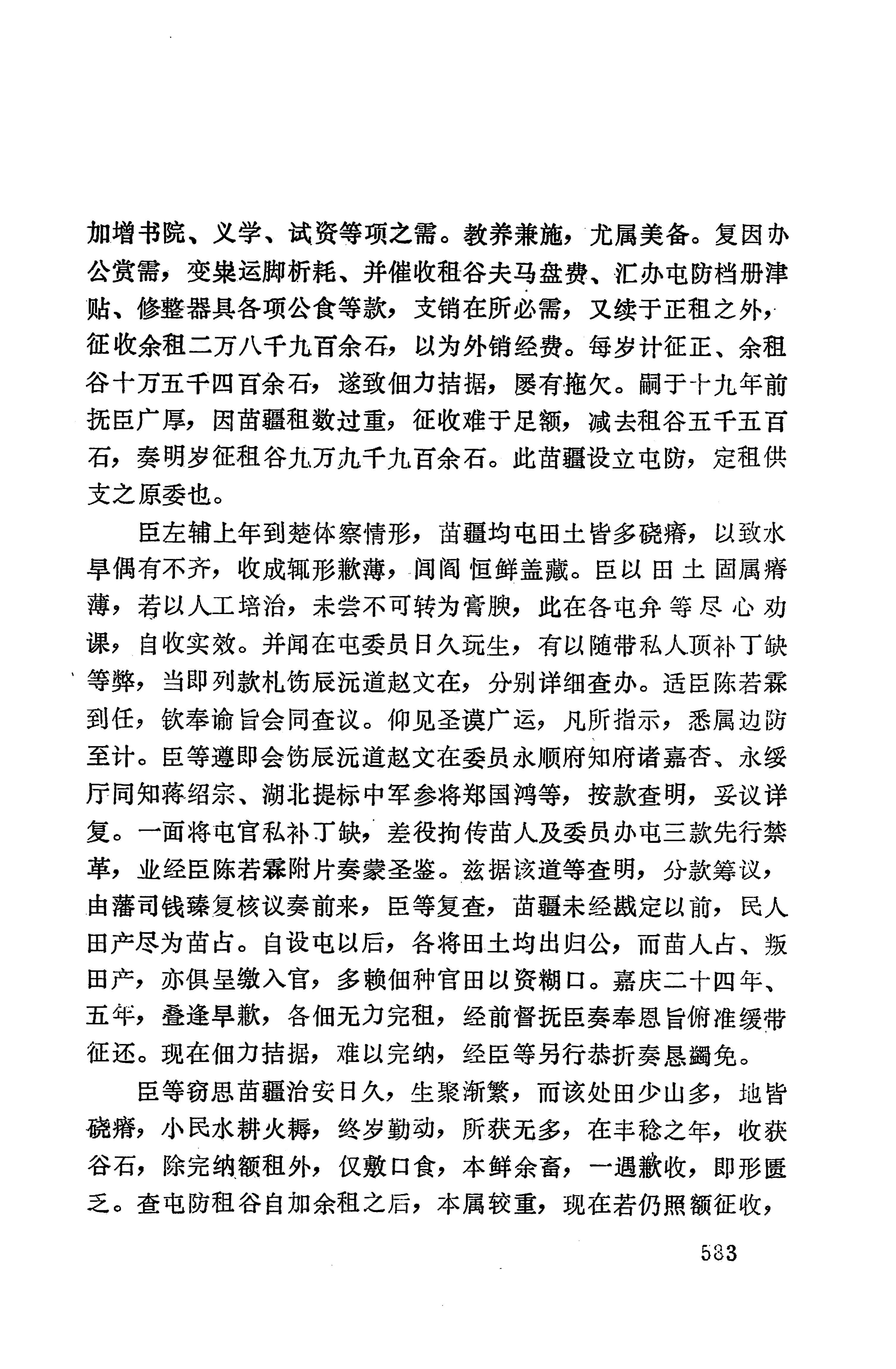 湖南地方志少数民族史料上_591.jpg