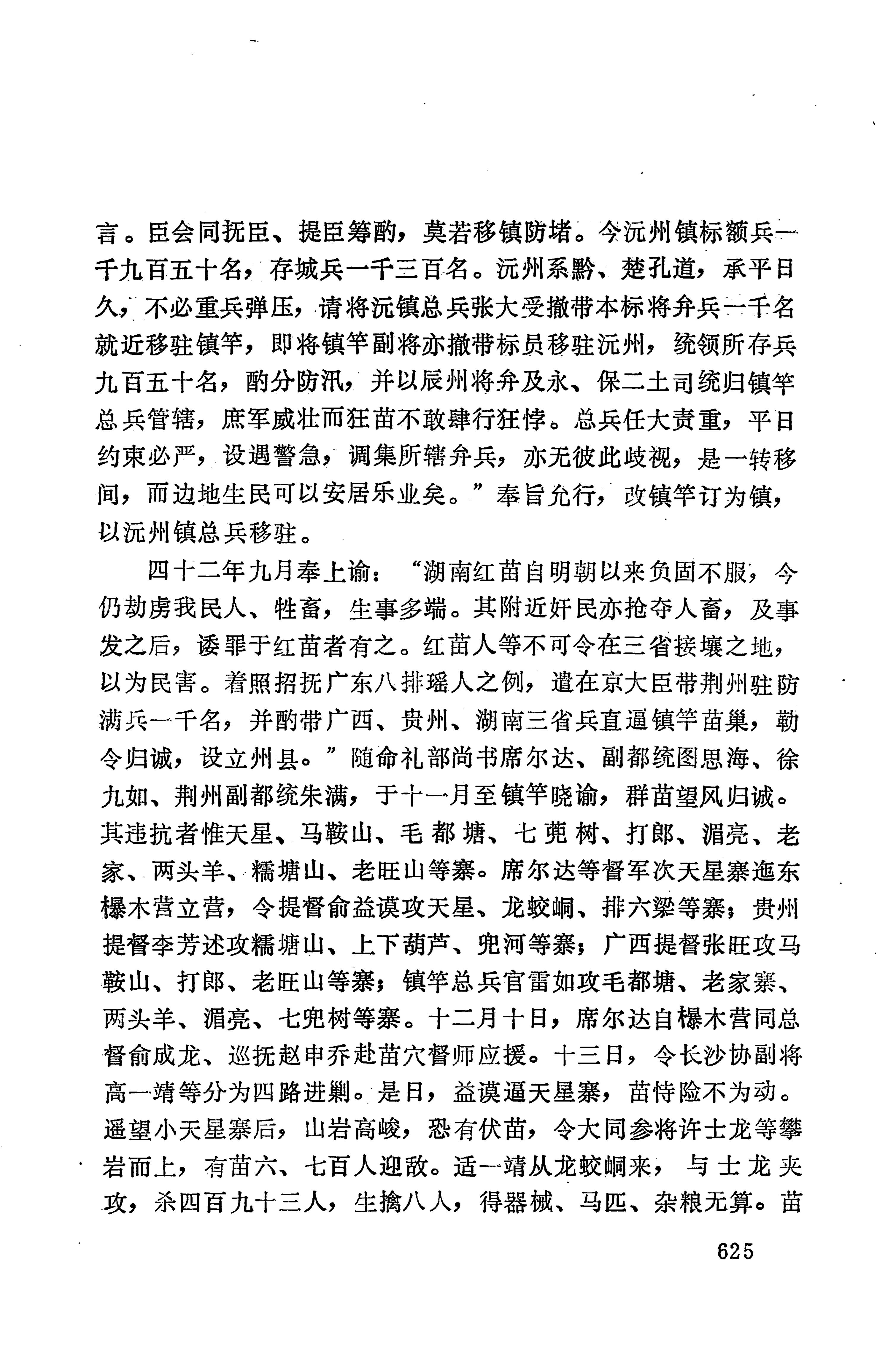 湖南地方志少数民族史料上_633.jpg