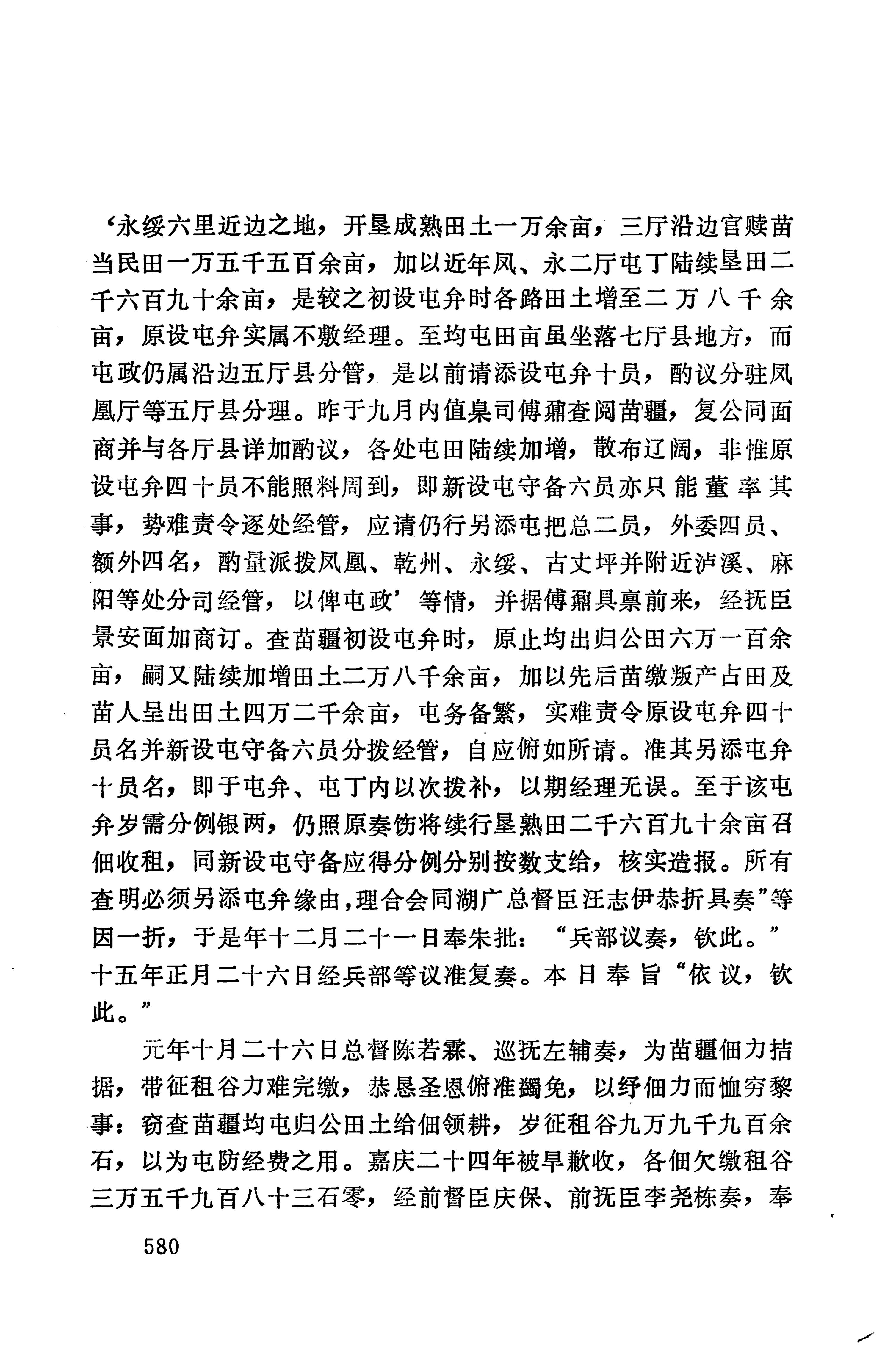 湖南地方志少数民族史料上_588.jpg