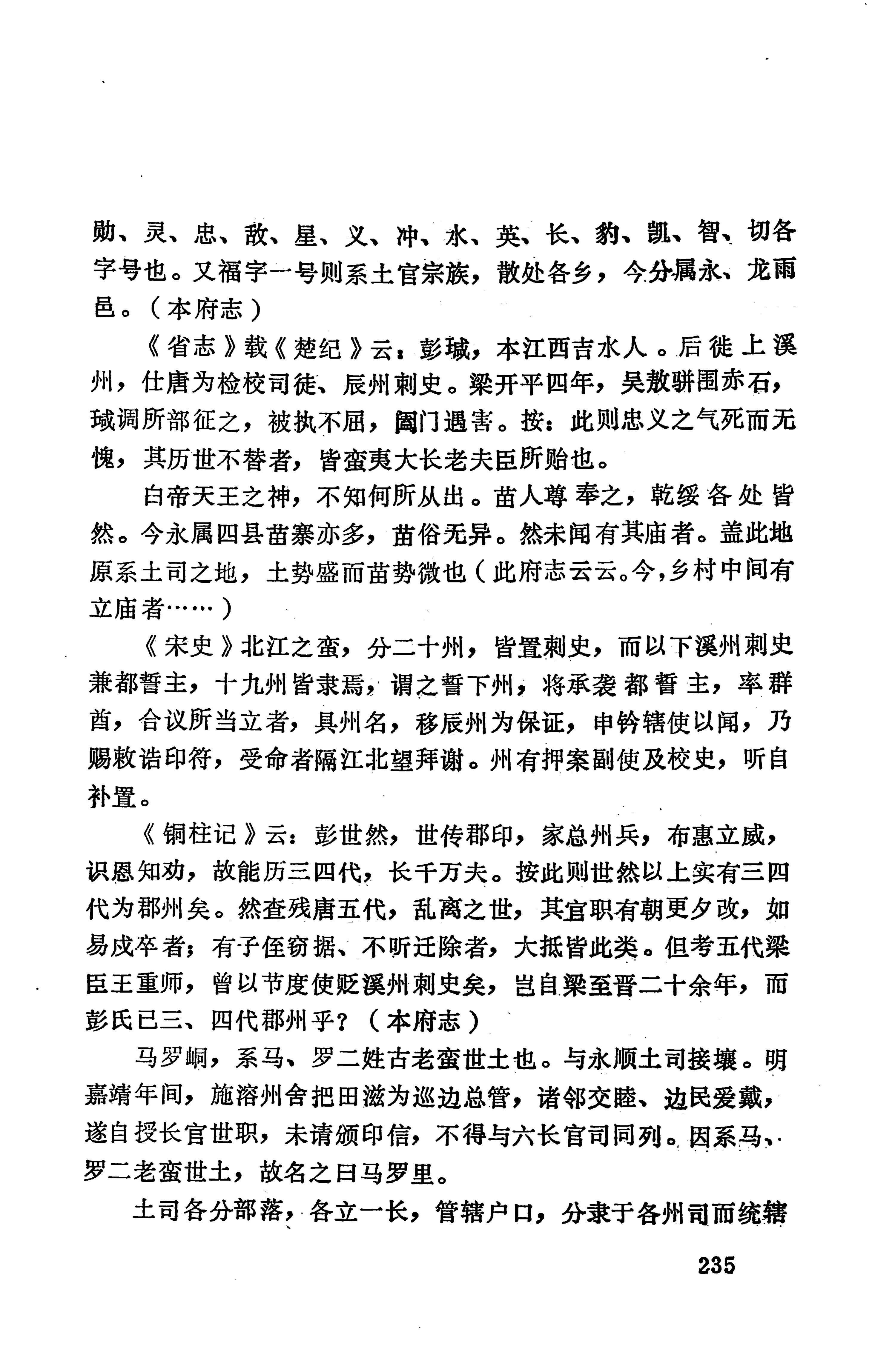 湖南地方志少数民族史料上_243.jpg