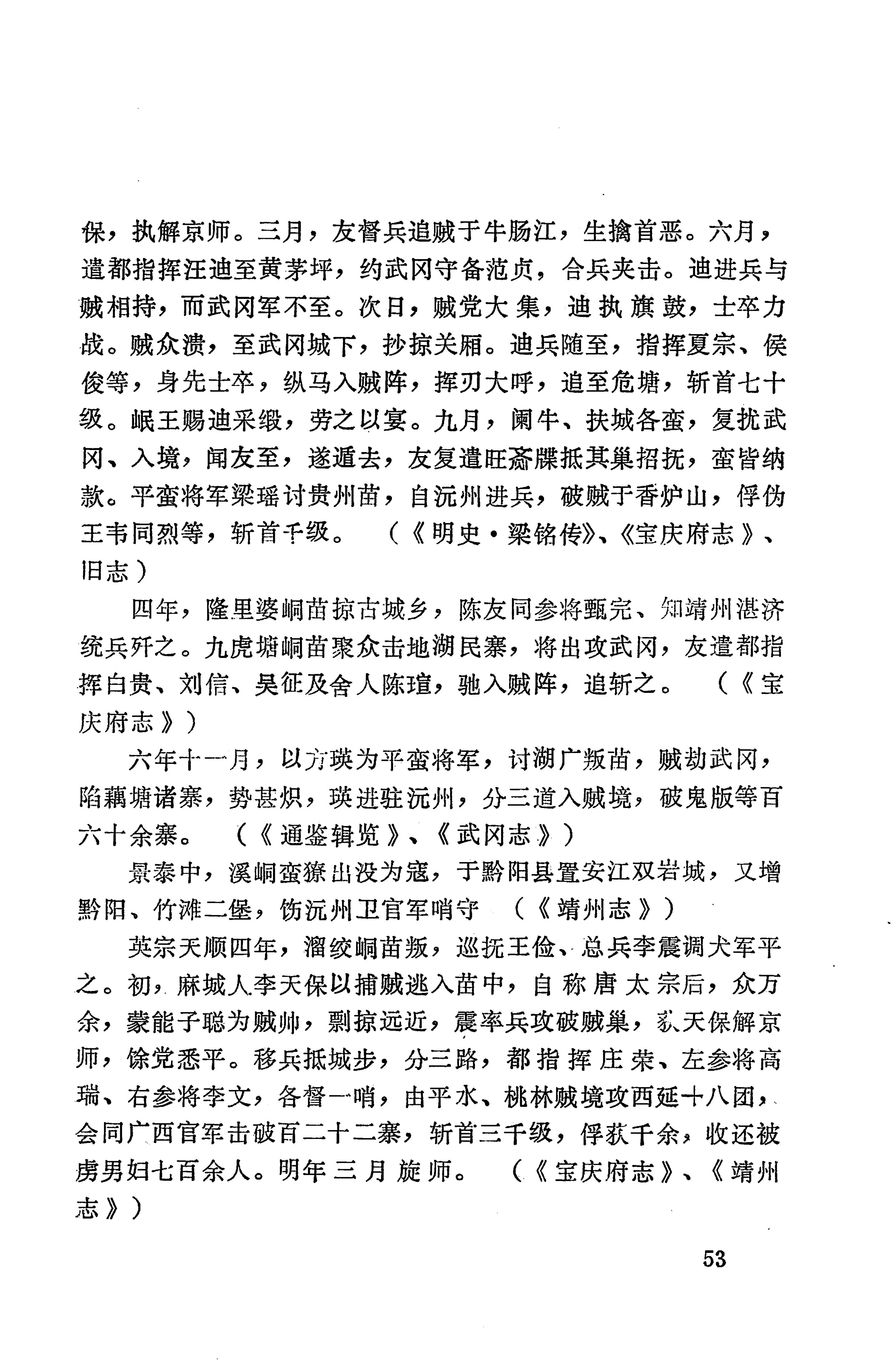 湖南地方志少数民族史料上_61.jpg