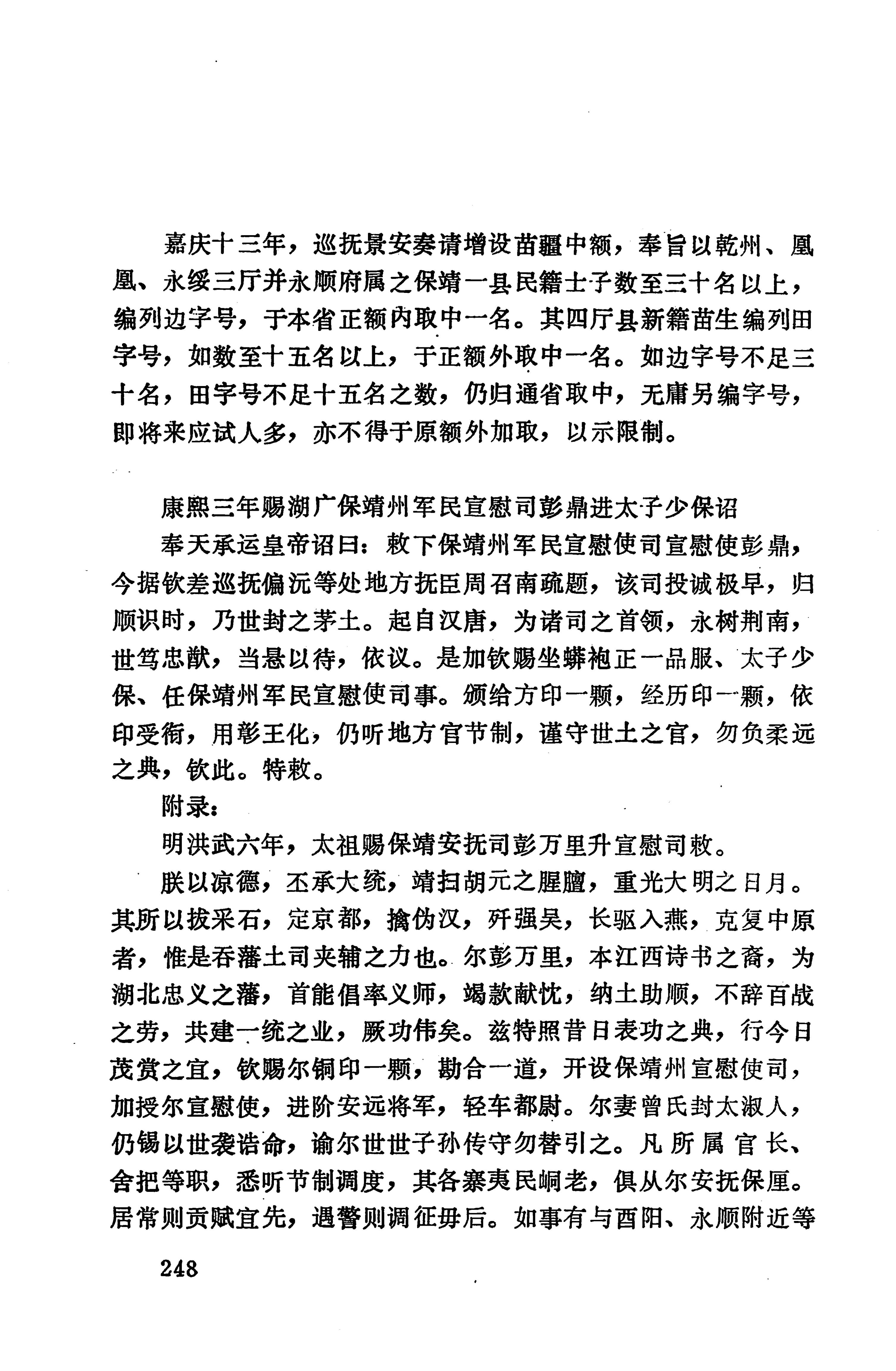 湖南地方志少数民族史料上_256.jpg
