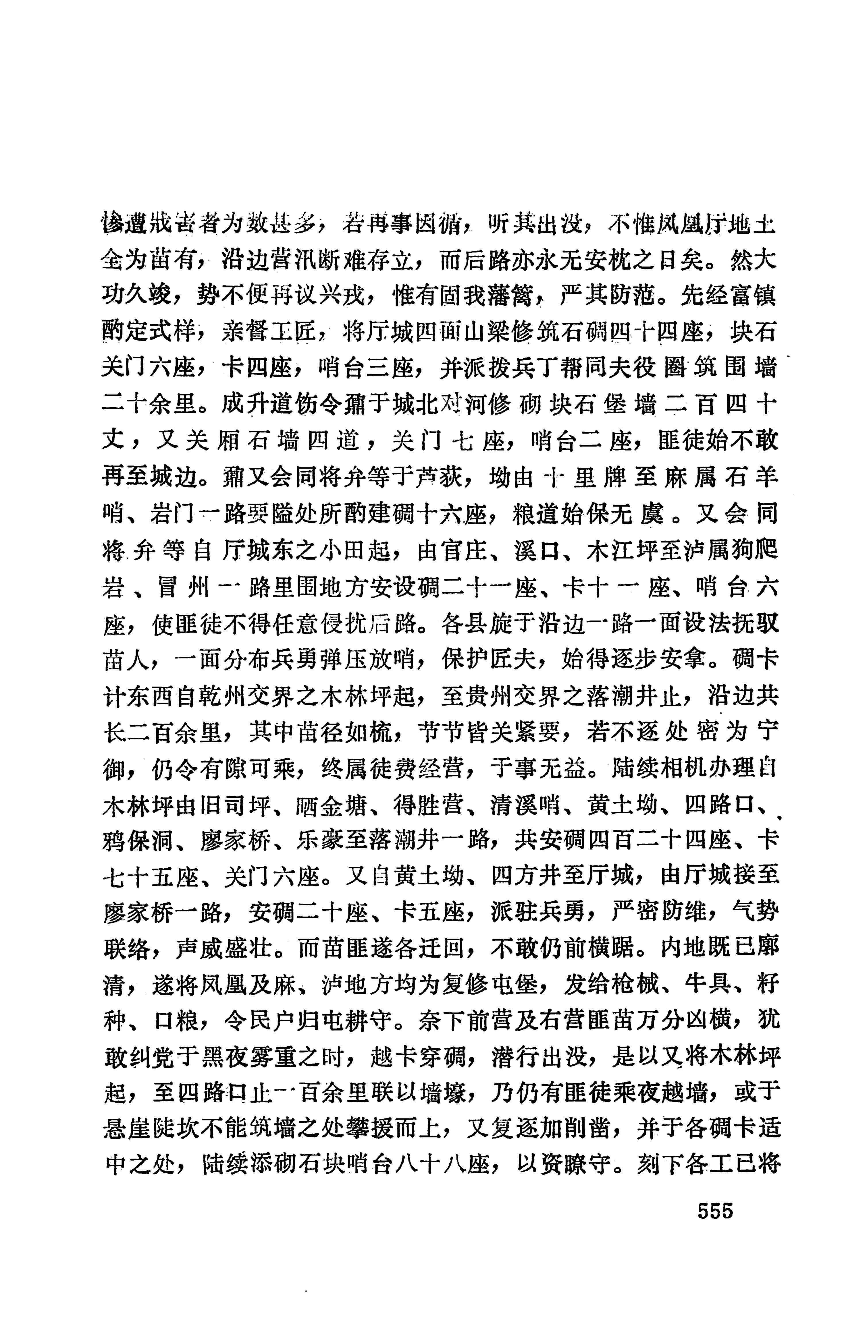 湖南地方志少数民族史料上_563.jpg
