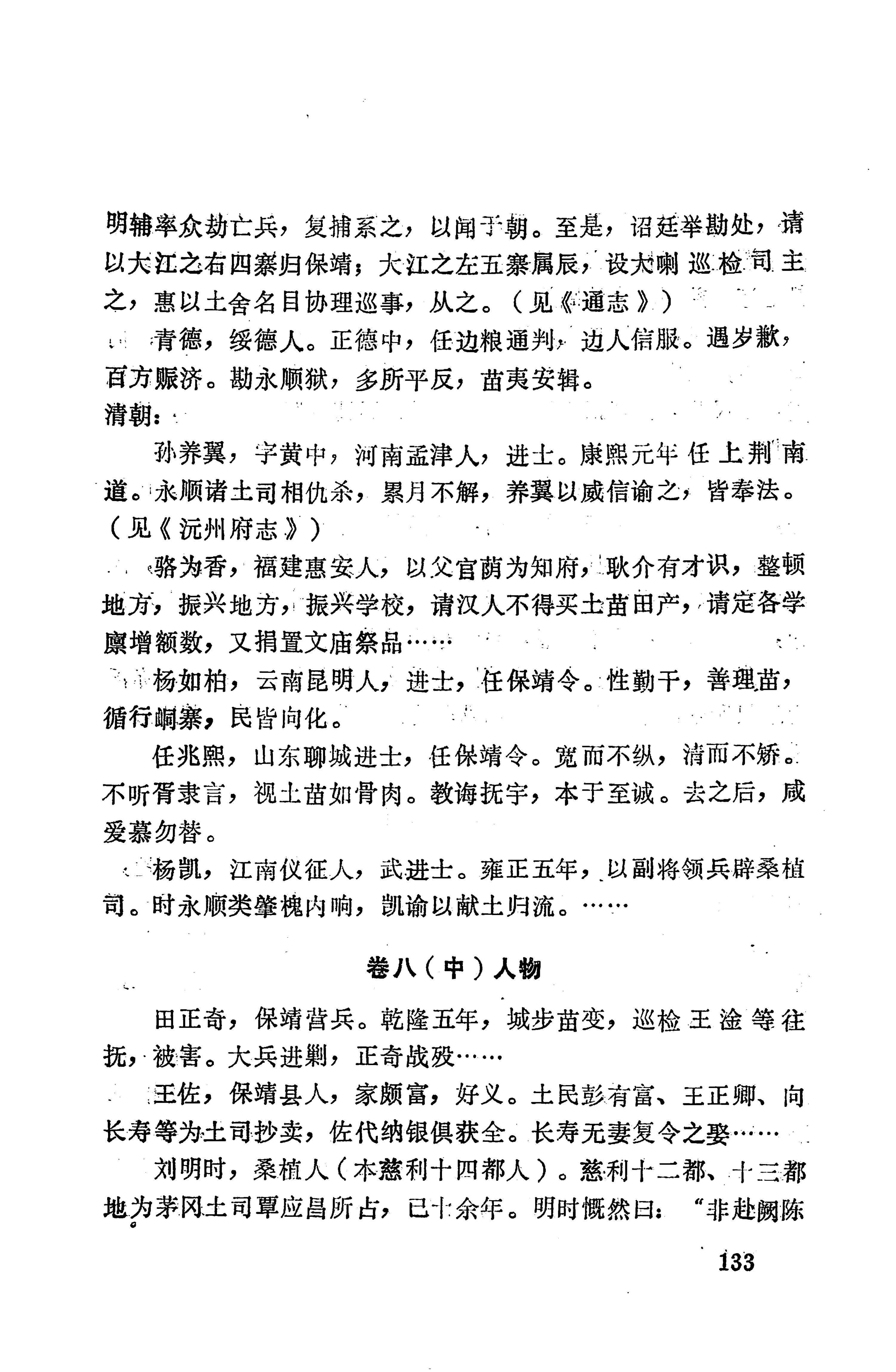 湖南地方志少数民族史料上_141.jpg