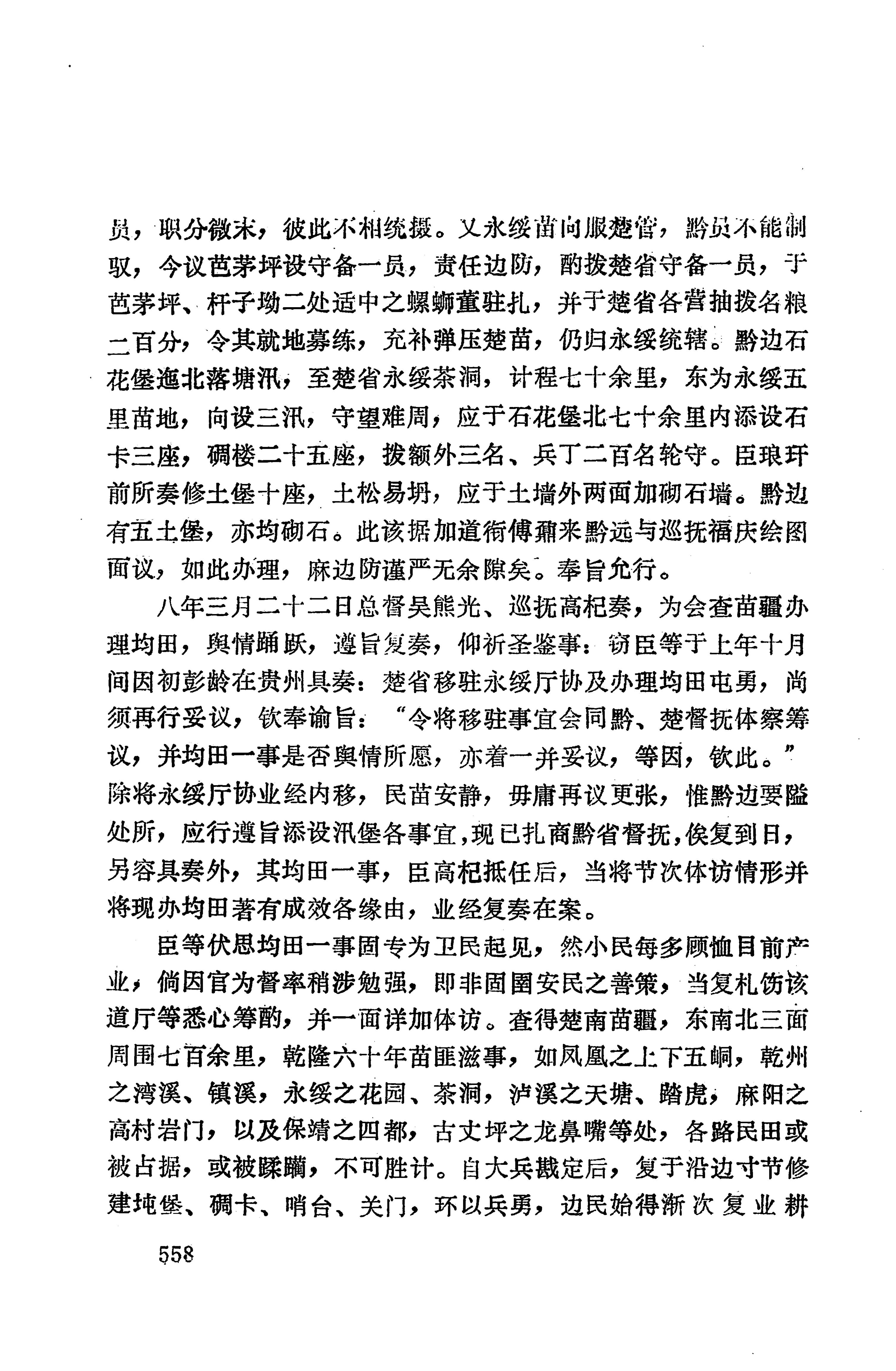 湖南地方志少数民族史料上_566.jpg