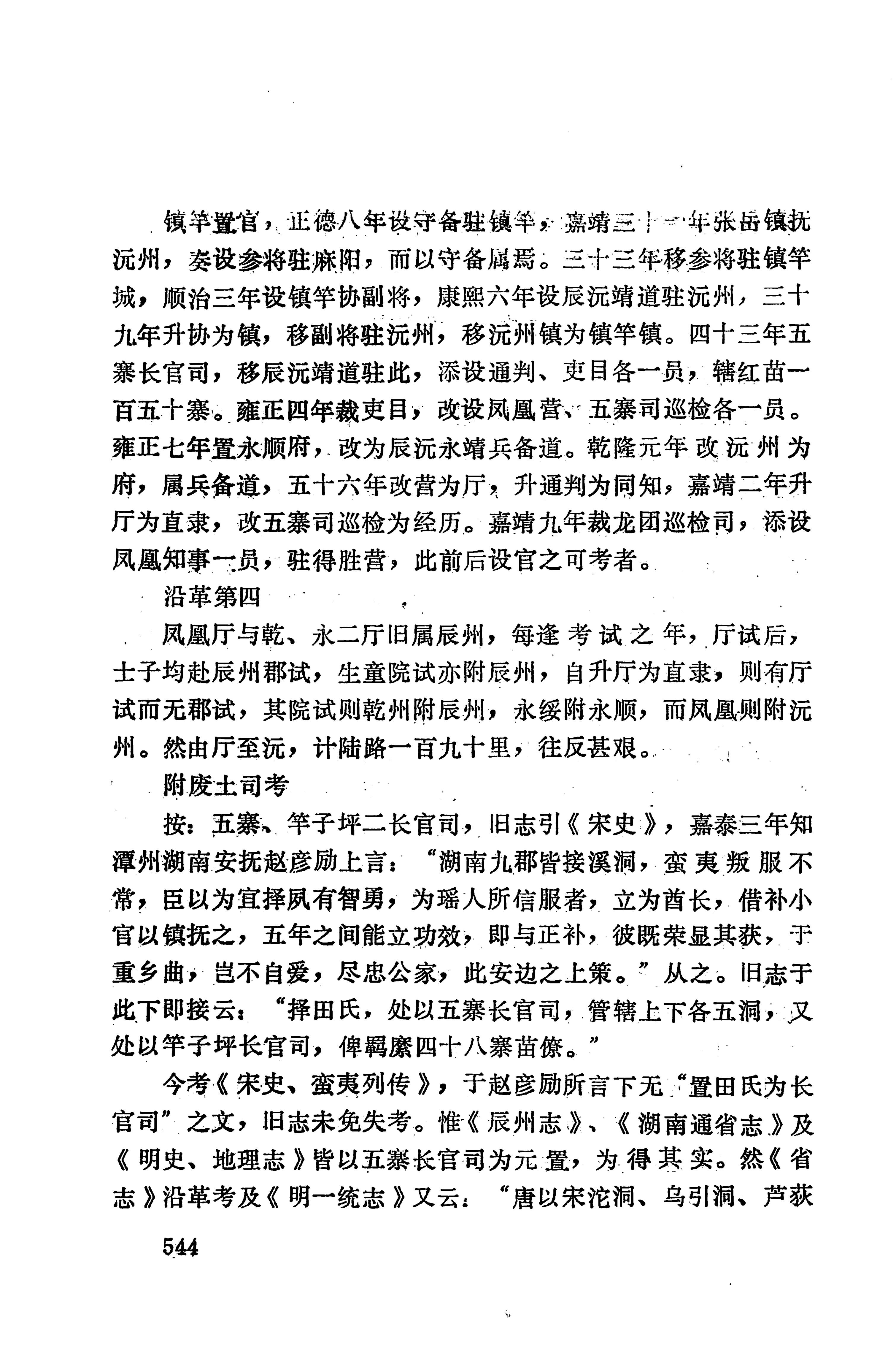 湖南地方志少数民族史料上_552.jpg