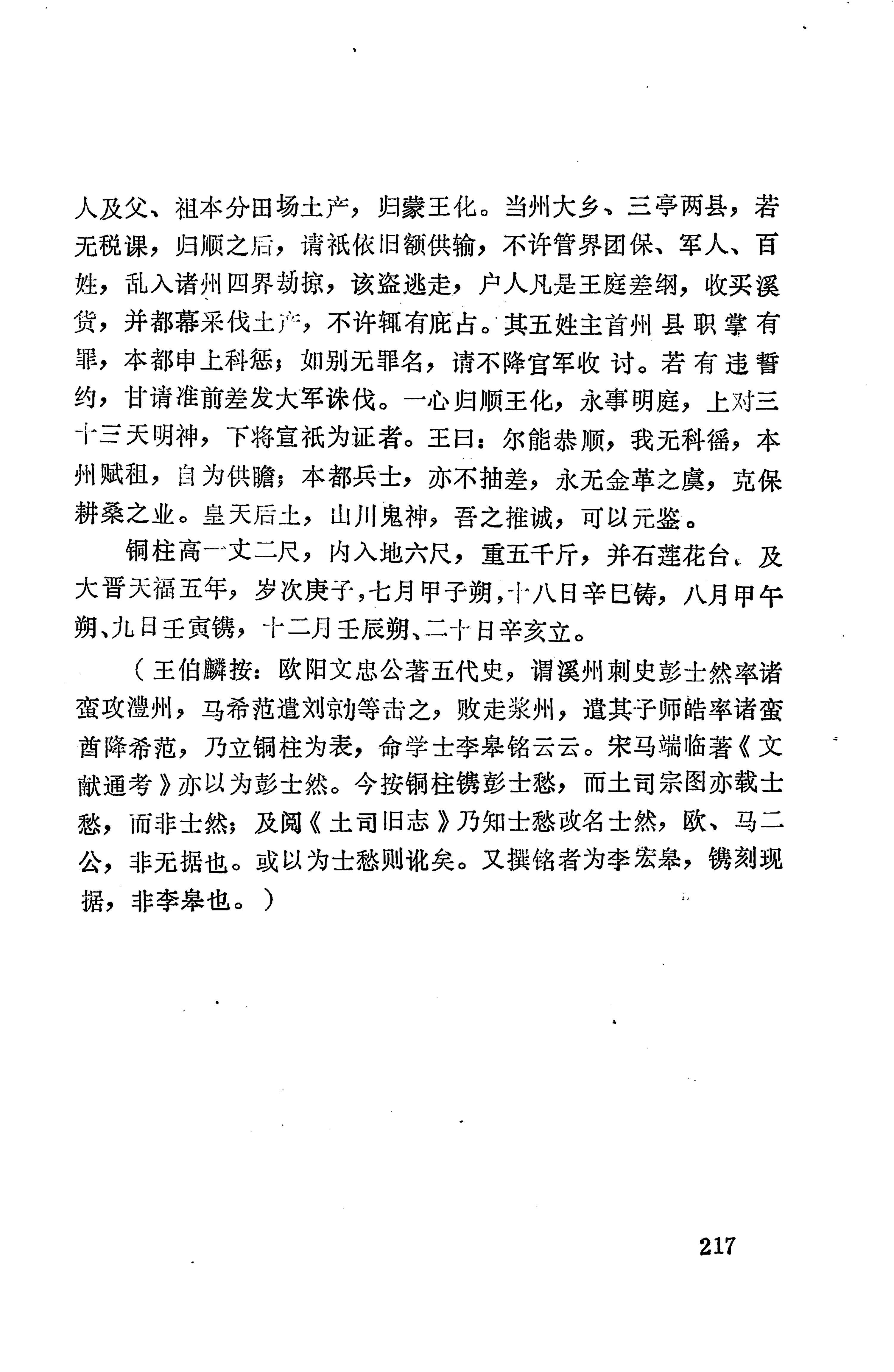 湖南地方志少数民族史料上_225.jpg
