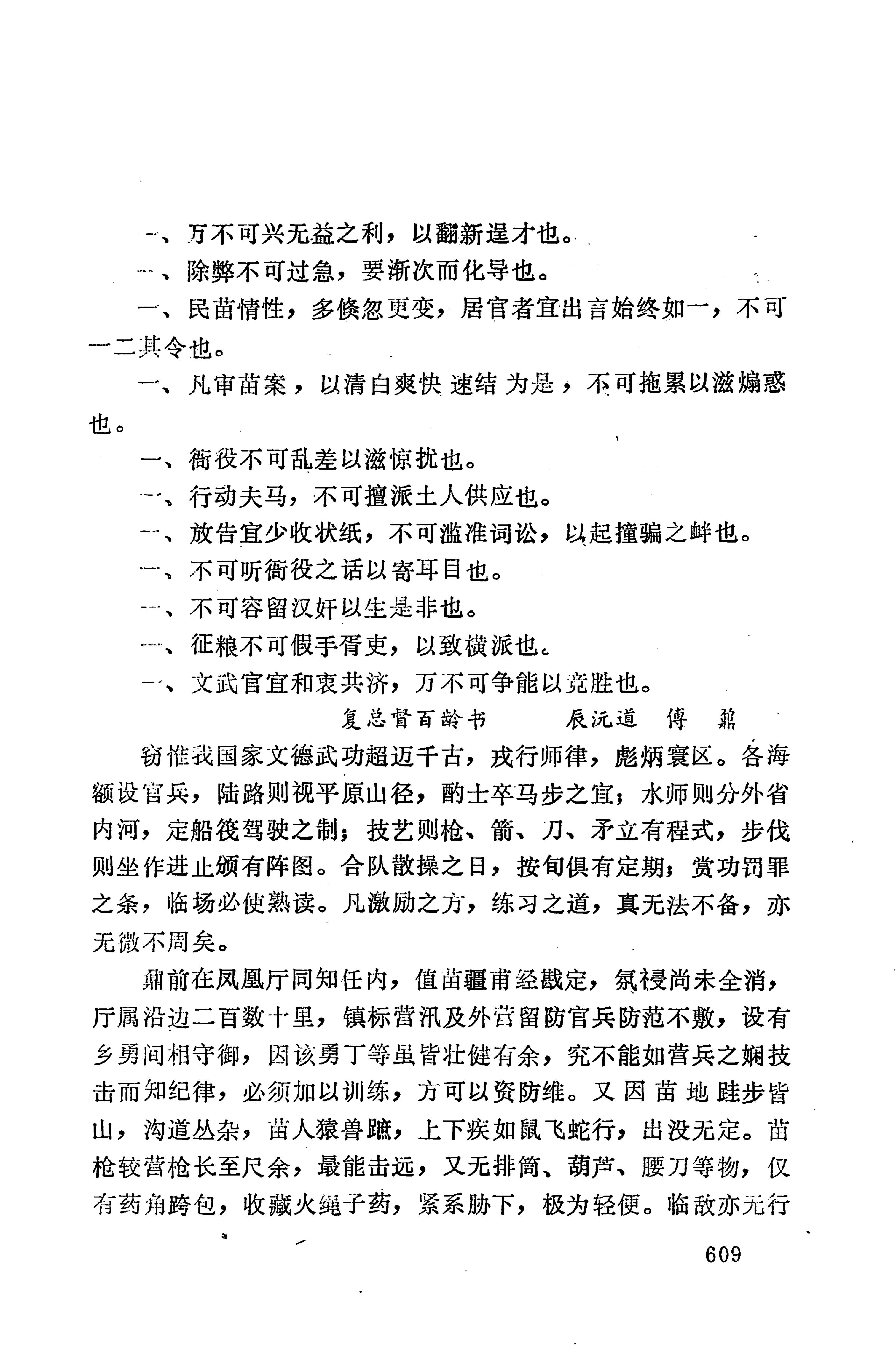 湖南地方志少数民族史料上_617.jpg