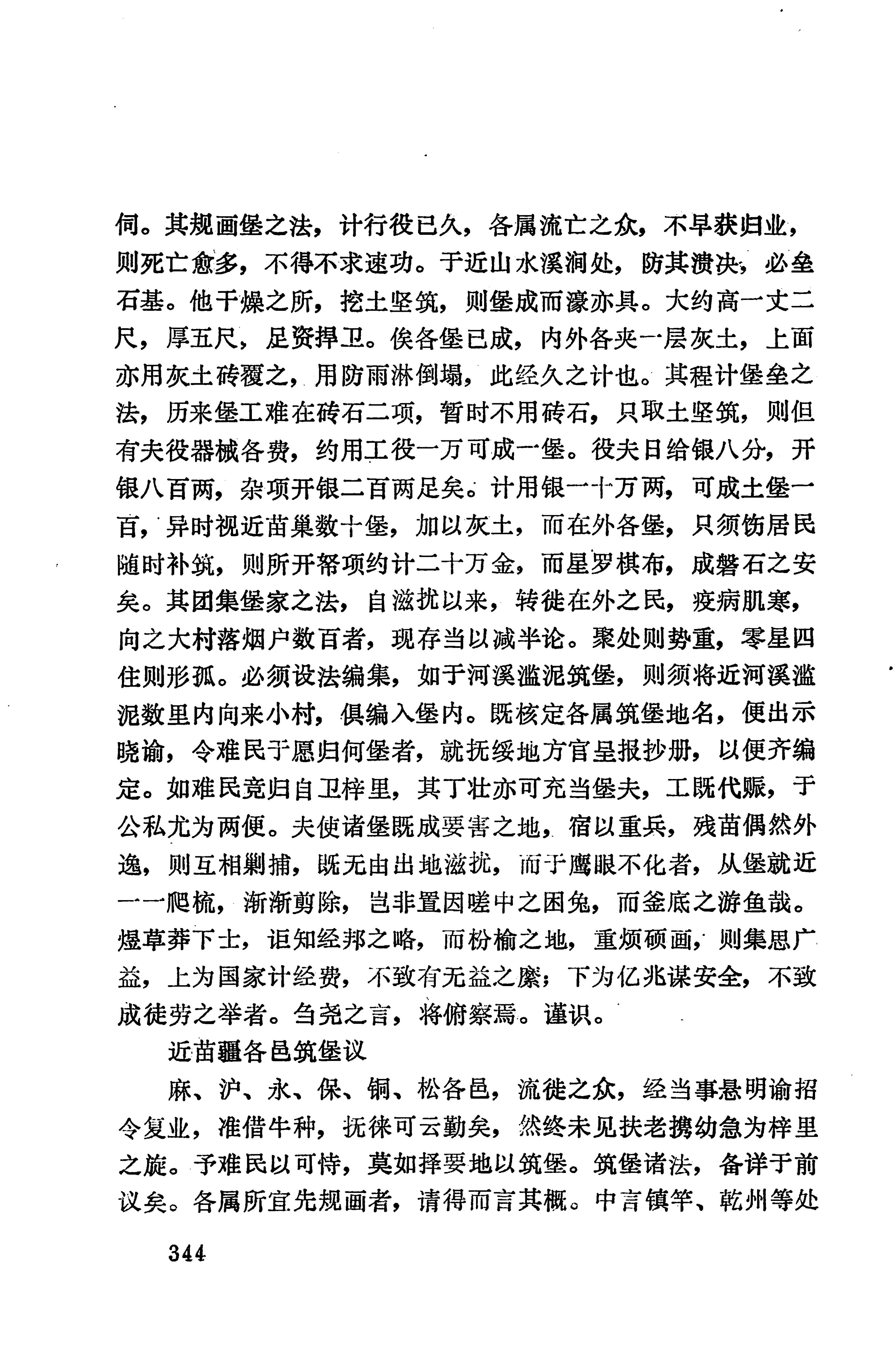 湖南地方志少数民族史料上_352.jpg