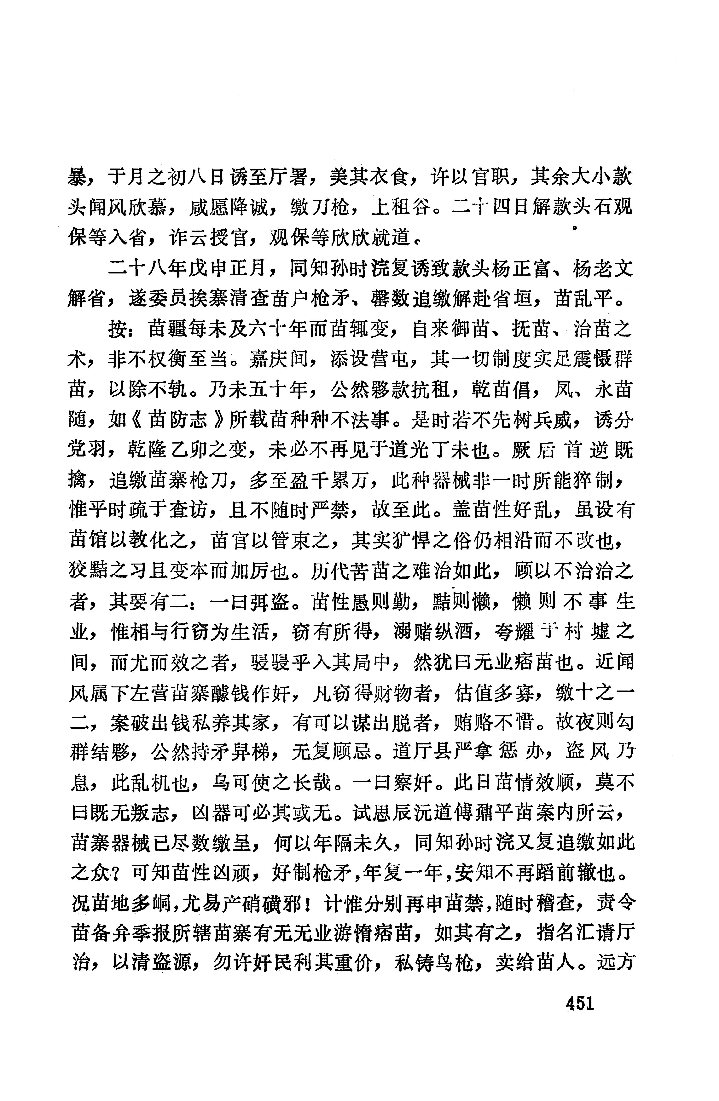 湖南地方志少数民族史料上_459.jpg