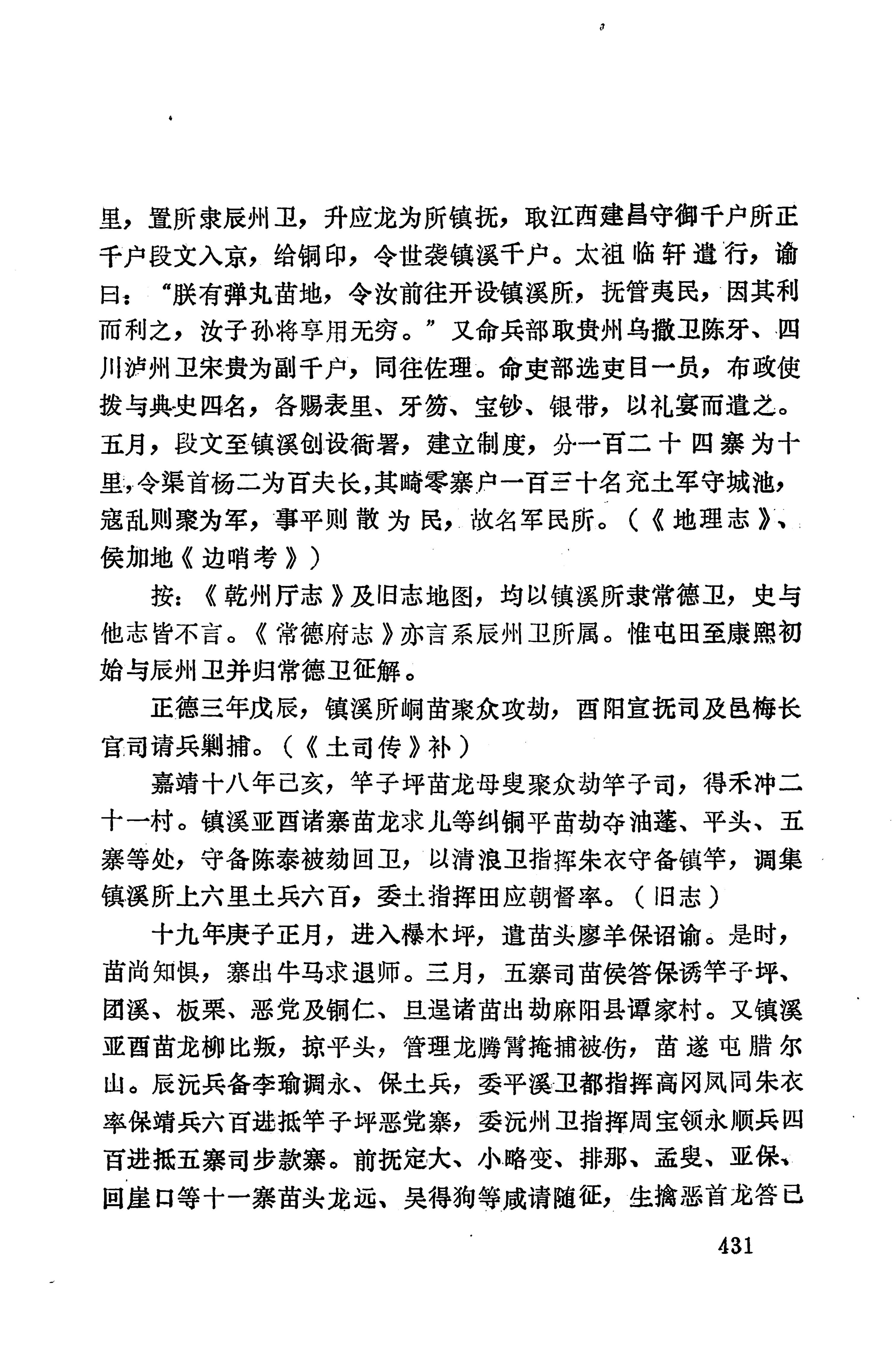 湖南地方志少数民族史料上_439.jpg