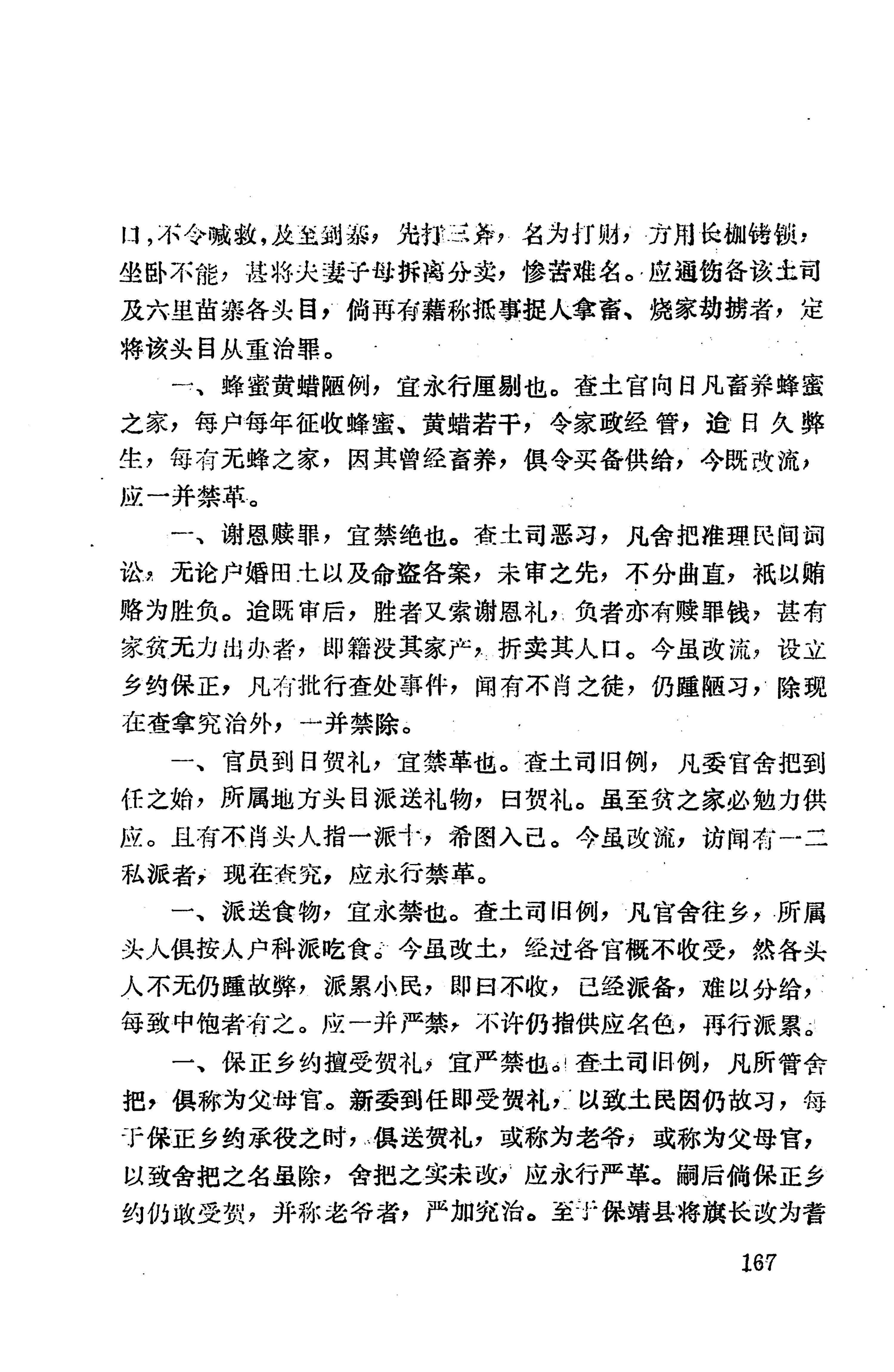 湖南地方志少数民族史料上_175.jpg