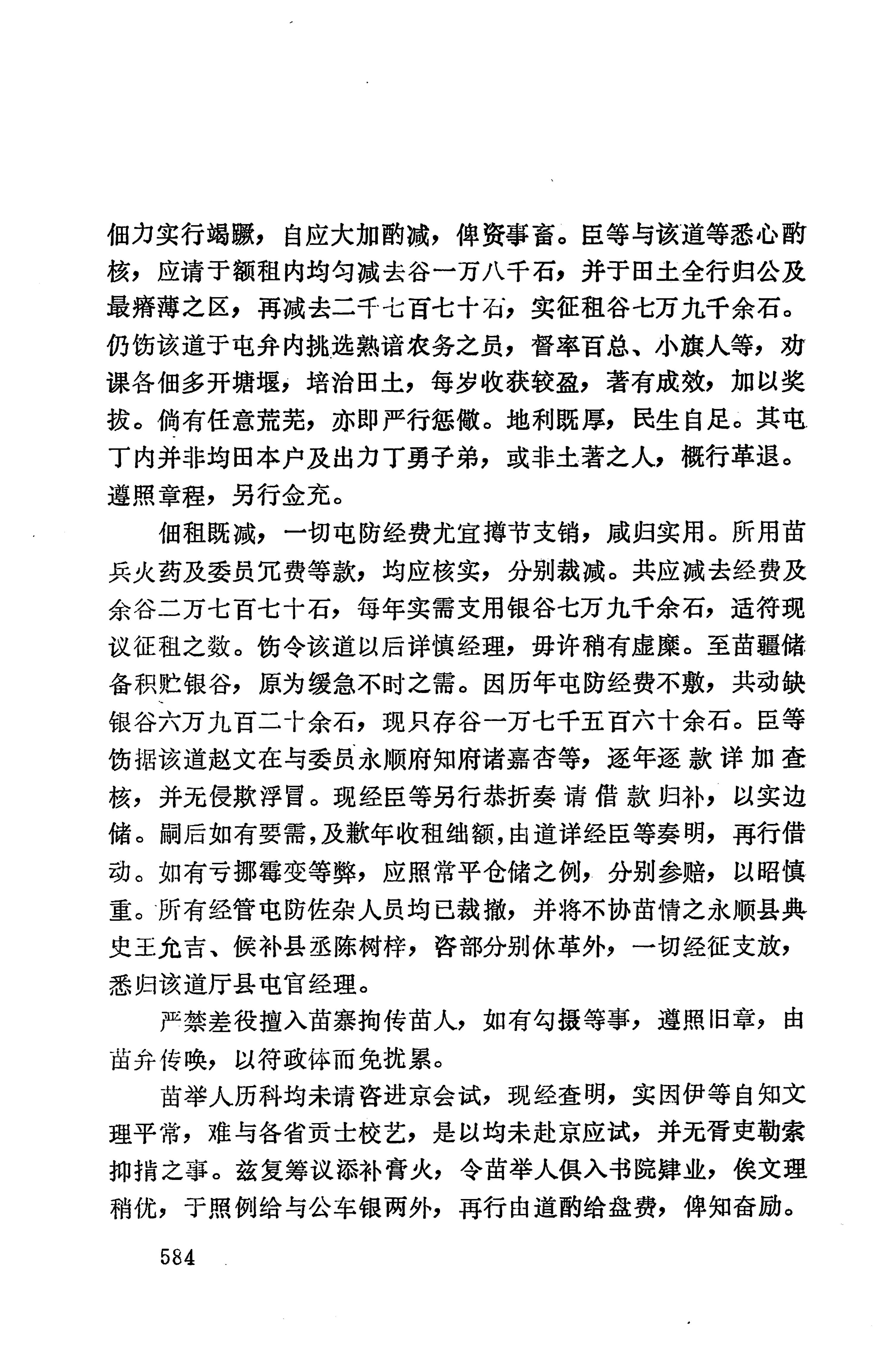 湖南地方志少数民族史料上_592.jpg